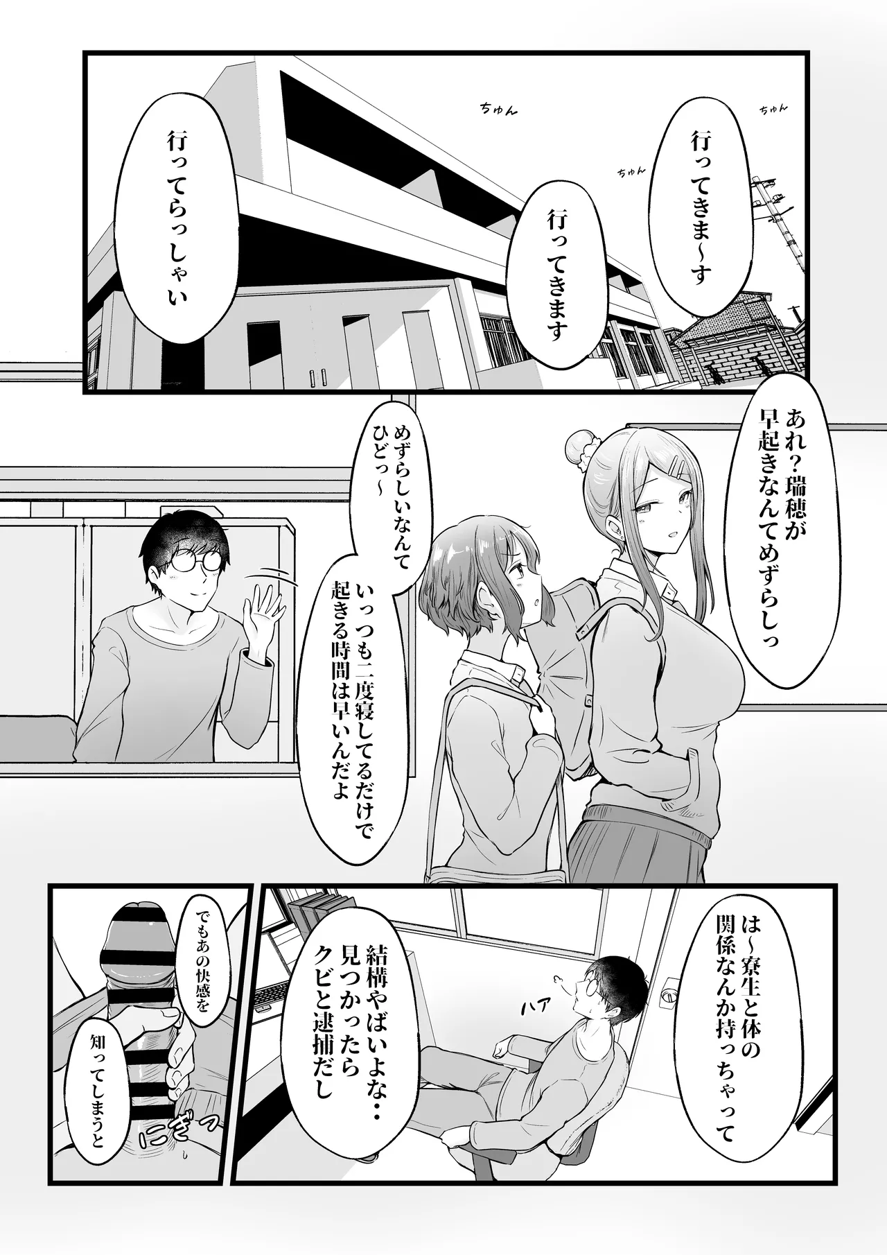 女子寮管理人の僕はギャル寮生に振り回されてます 総集編 Page.33
