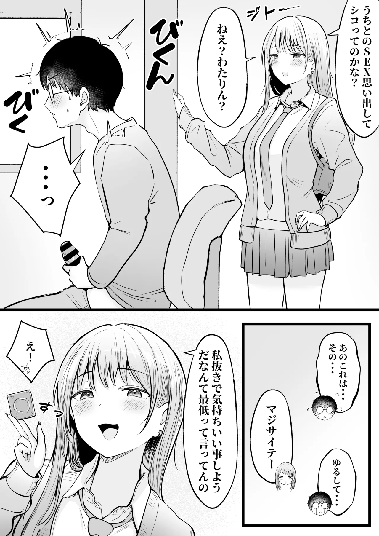 女子寮管理人の僕はギャル寮生に振り回されてます 総集編 Page.34