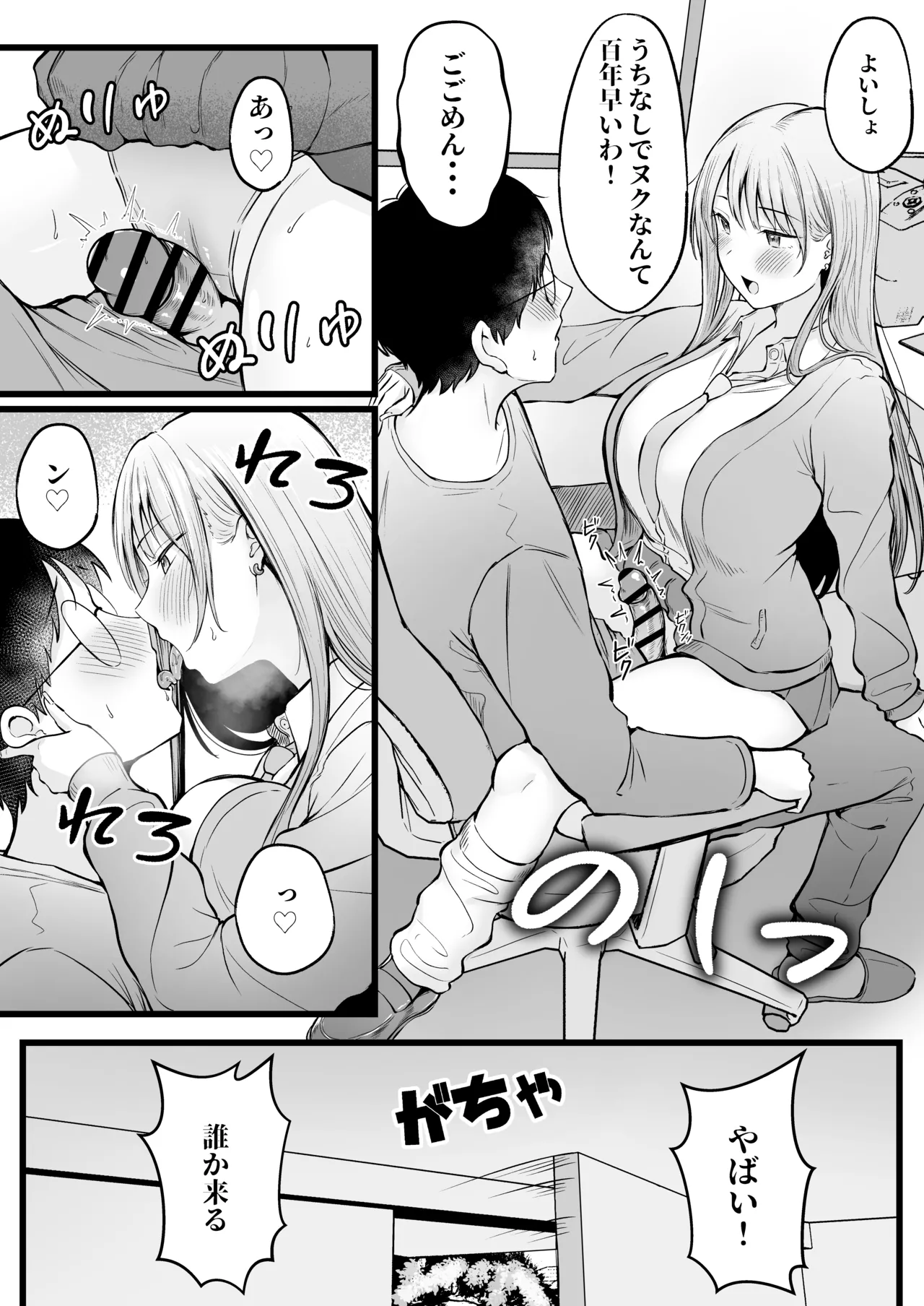 女子寮管理人の僕はギャル寮生に振り回されてます 総集編 Page.35