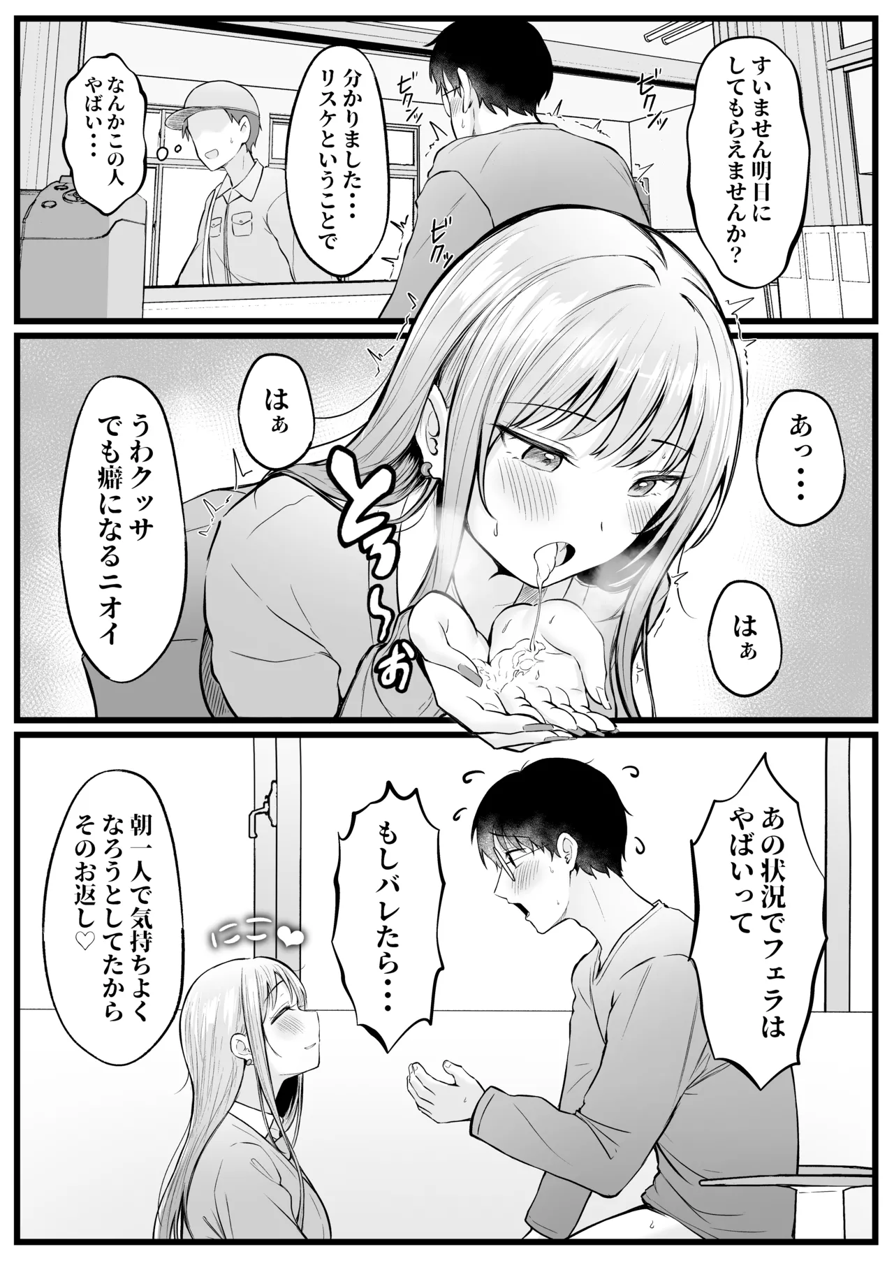 女子寮管理人の僕はギャル寮生に振り回されてます 総集編 Page.39