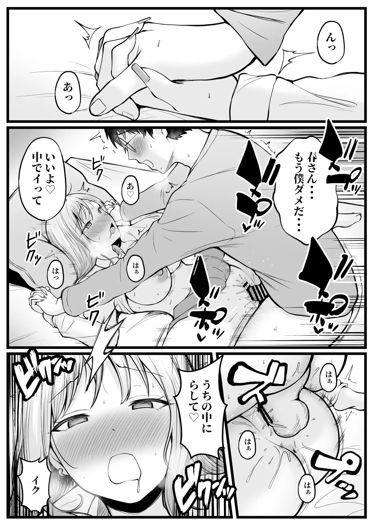 女子寮管理人の僕はギャル寮生に振り回されてます 総集編 Page.47