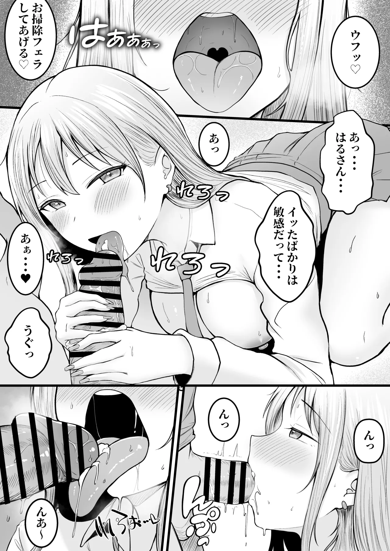 女子寮管理人の僕はギャル寮生に振り回されてます 総集編 Page.50