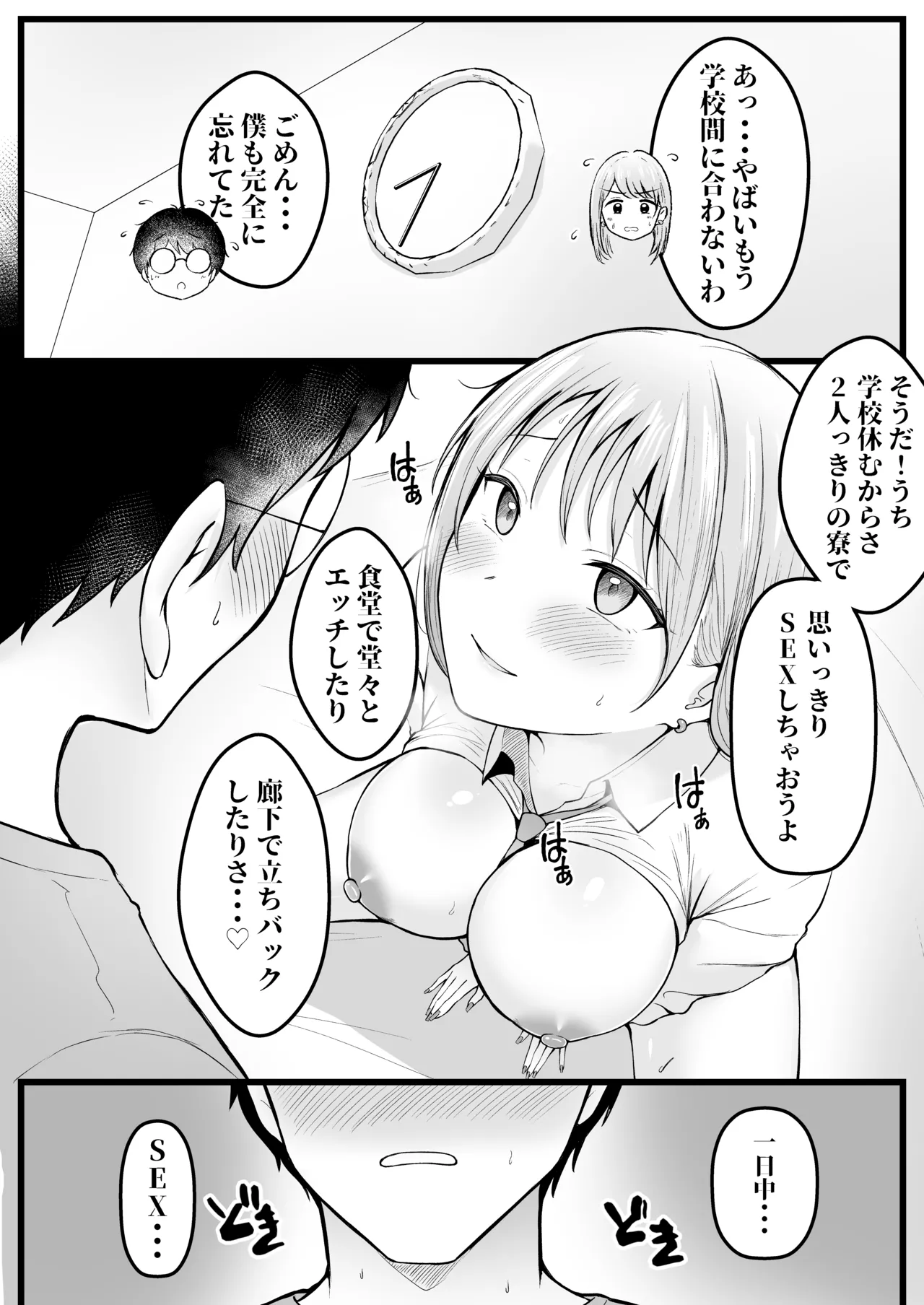 女子寮管理人の僕はギャル寮生に振り回されてます 総集編 Page.53