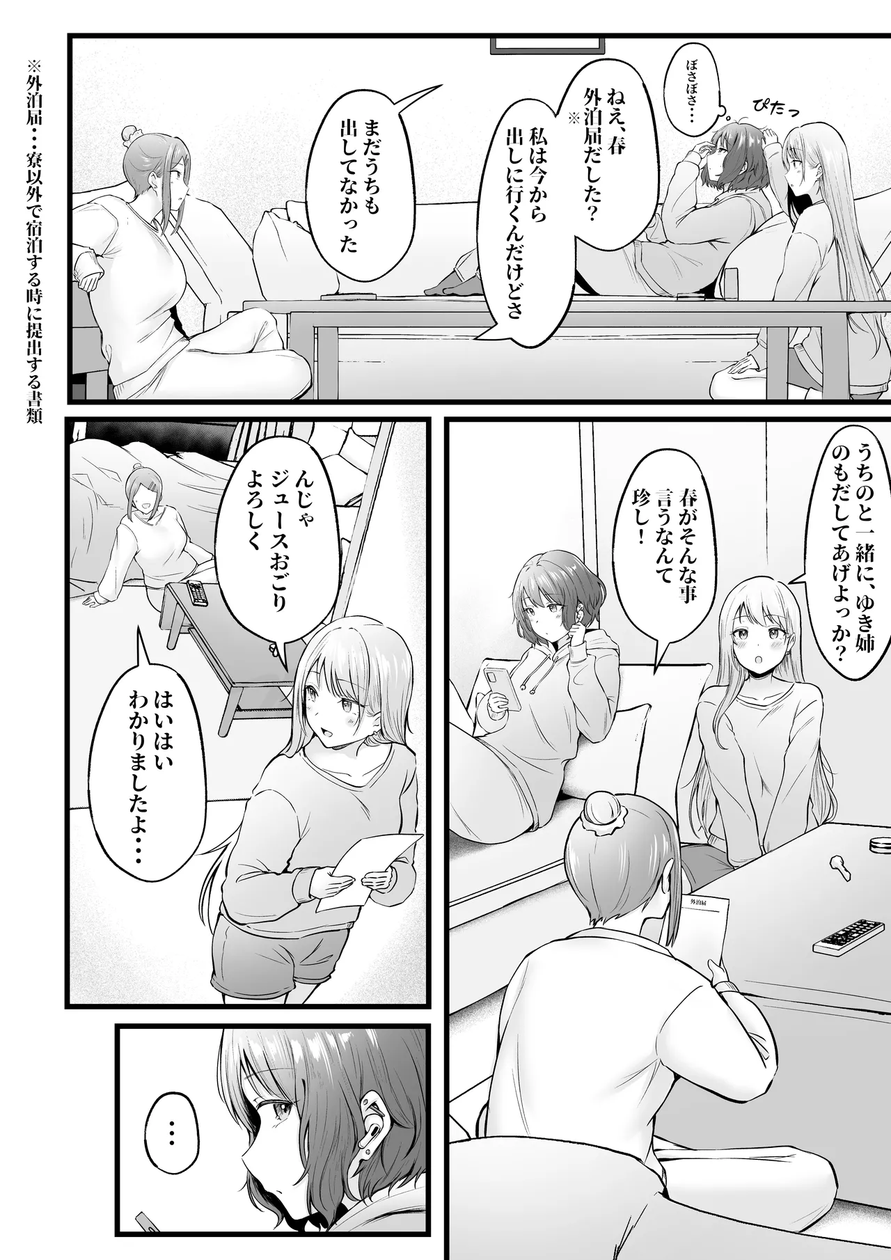 女子寮管理人の僕はギャル寮生に振り回されてます 総集編 Page.58