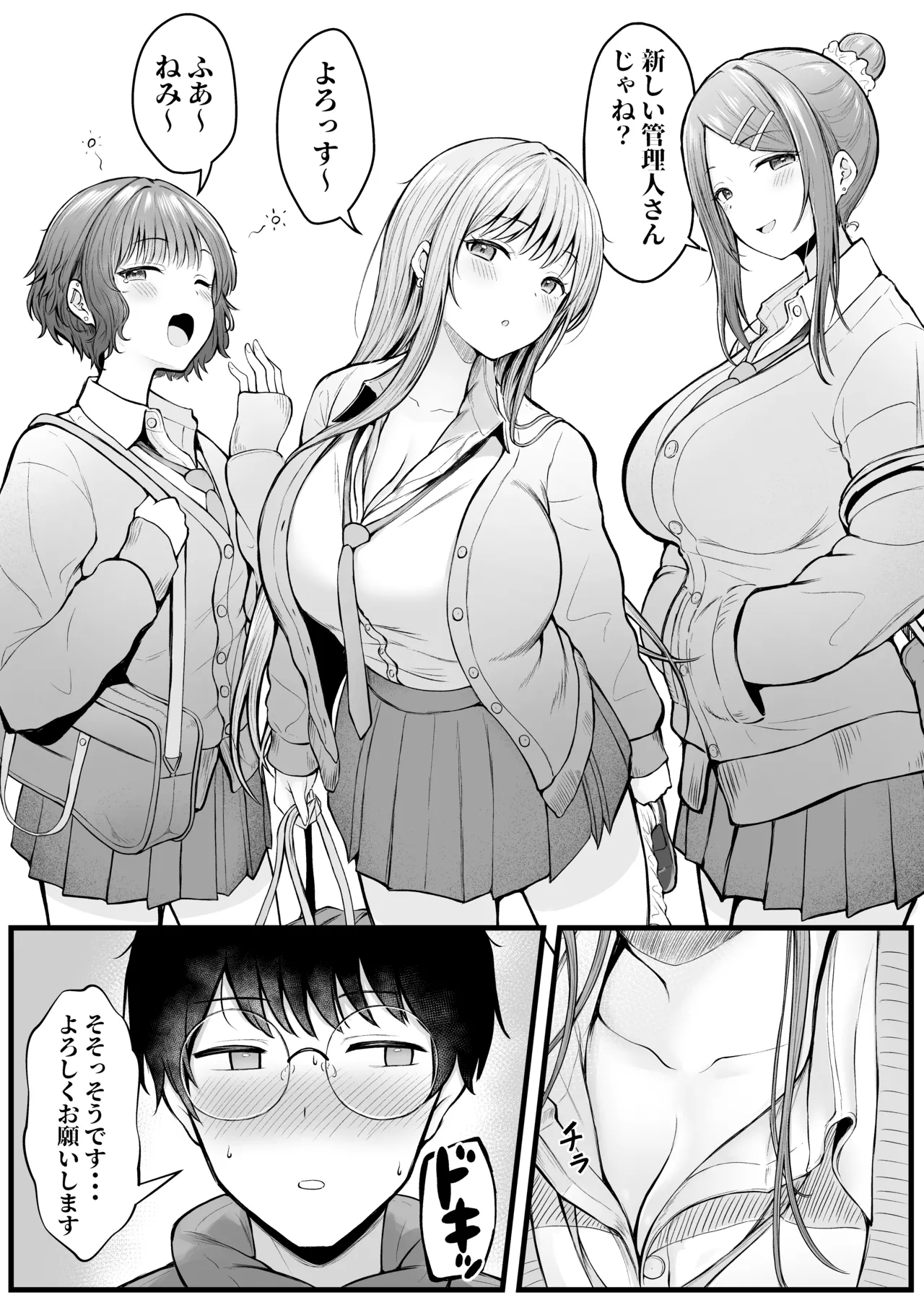 女子寮管理人の僕はギャル寮生に振り回されてます 総集編 Page.6