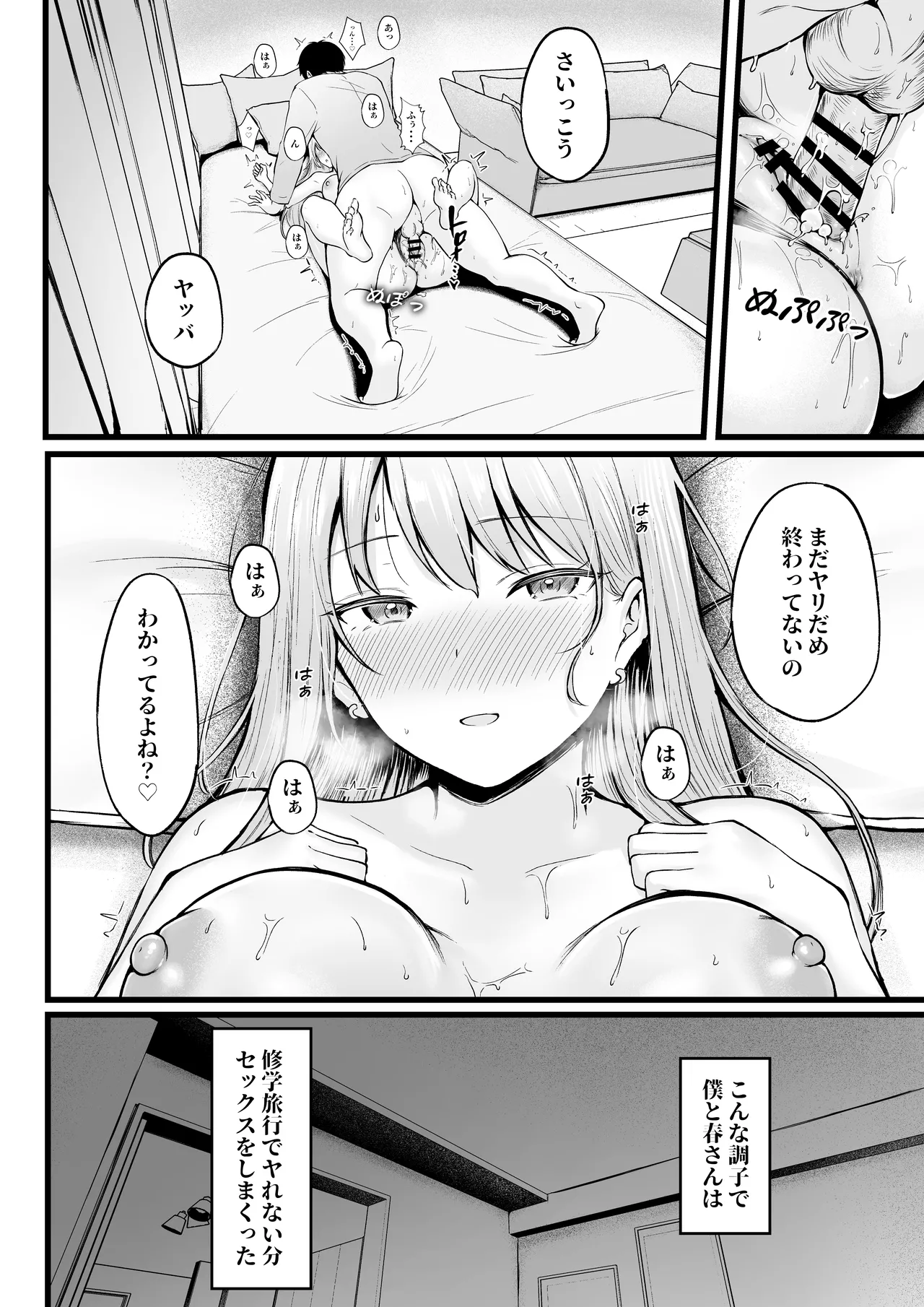 女子寮管理人の僕はギャル寮生に振り回されてます 総集編 Page.69