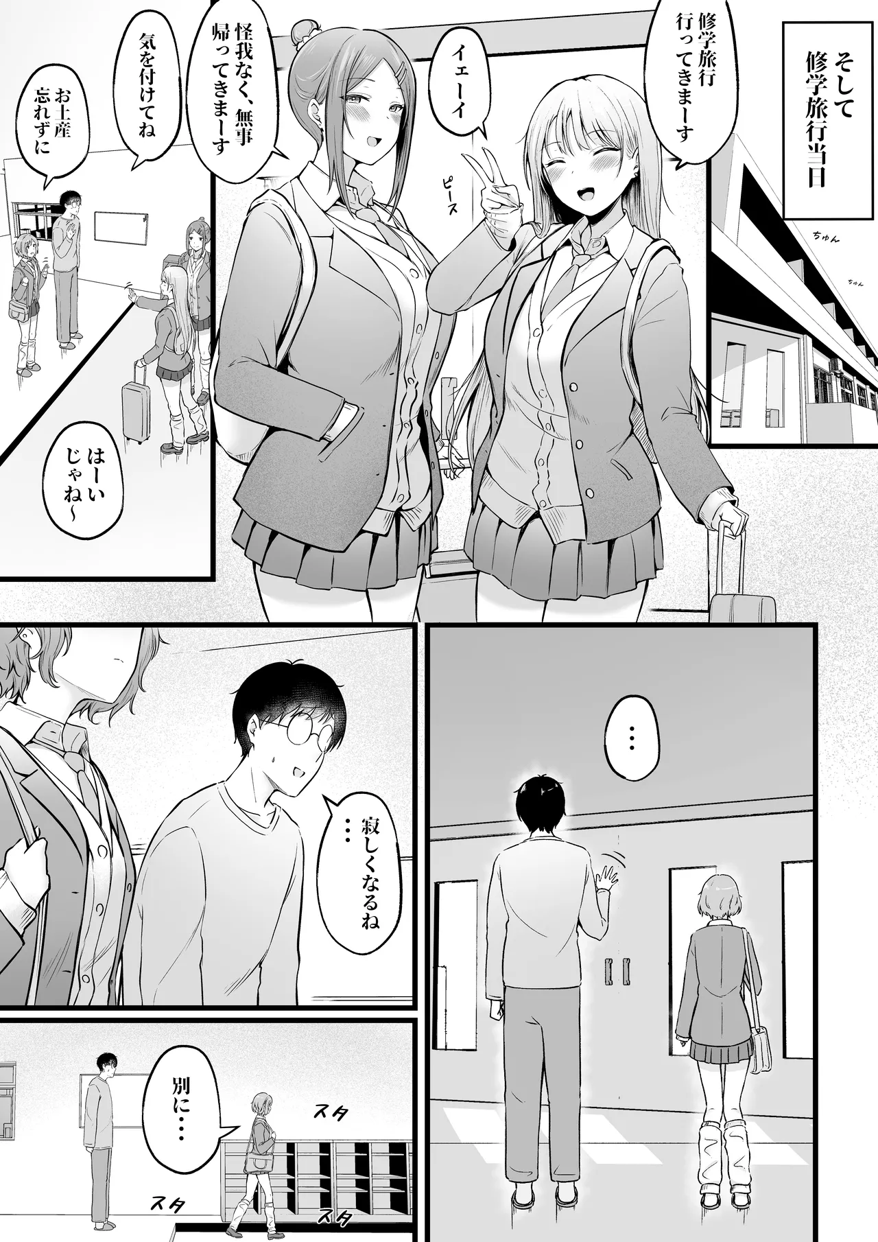 女子寮管理人の僕はギャル寮生に振り回されてます 総集編 Page.70