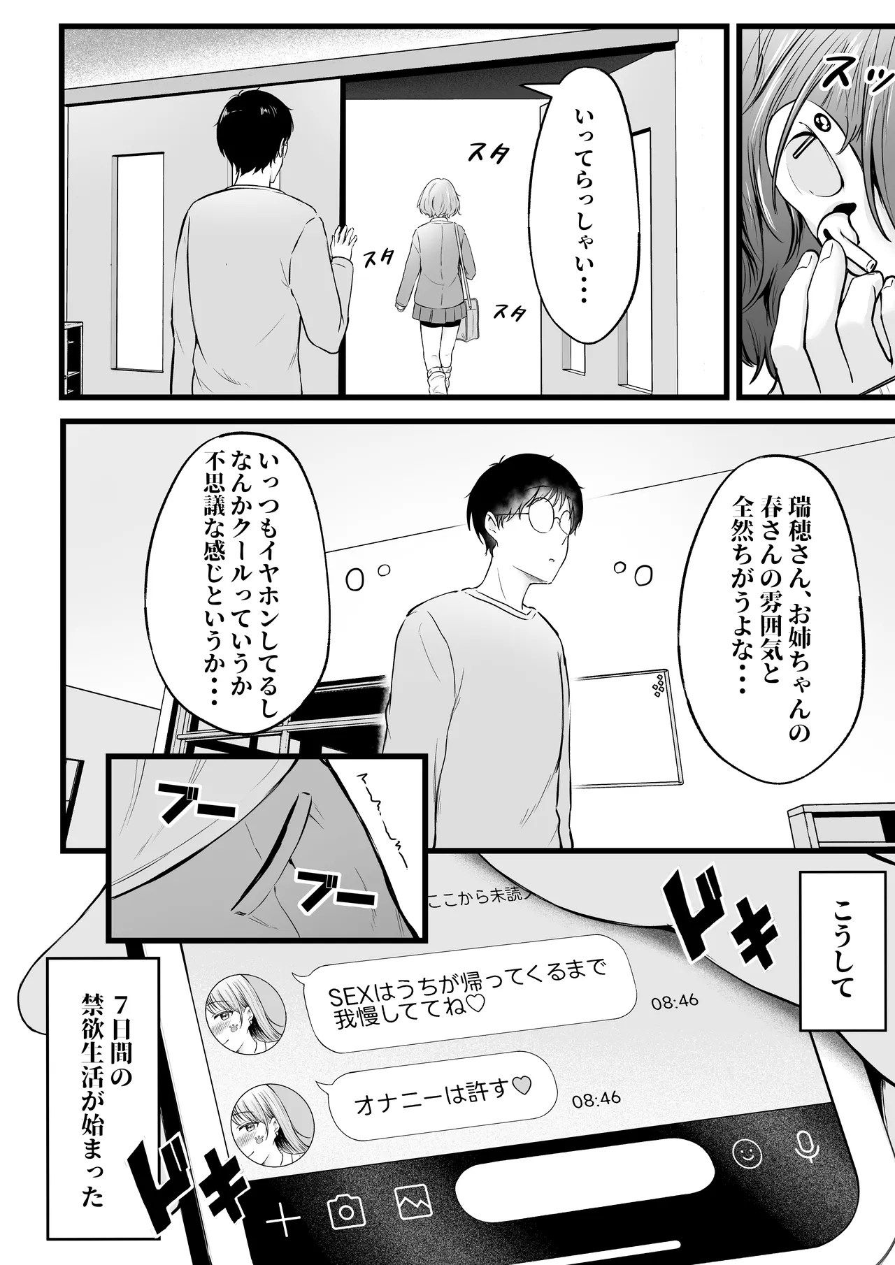 女子寮管理人の僕はギャル寮生に振り回されてます 総集編 Page.71
