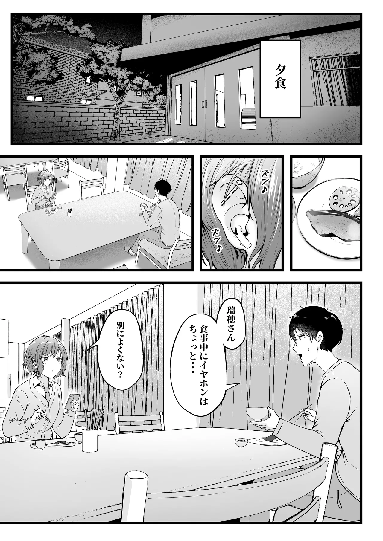 女子寮管理人の僕はギャル寮生に振り回されてます 総集編 Page.72