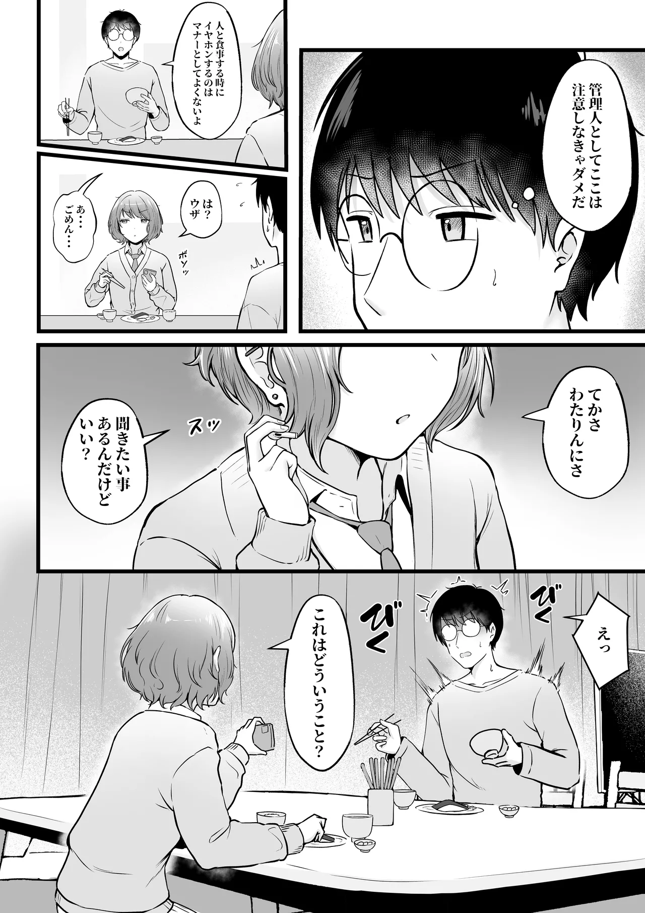 女子寮管理人の僕はギャル寮生に振り回されてます 総集編 Page.73