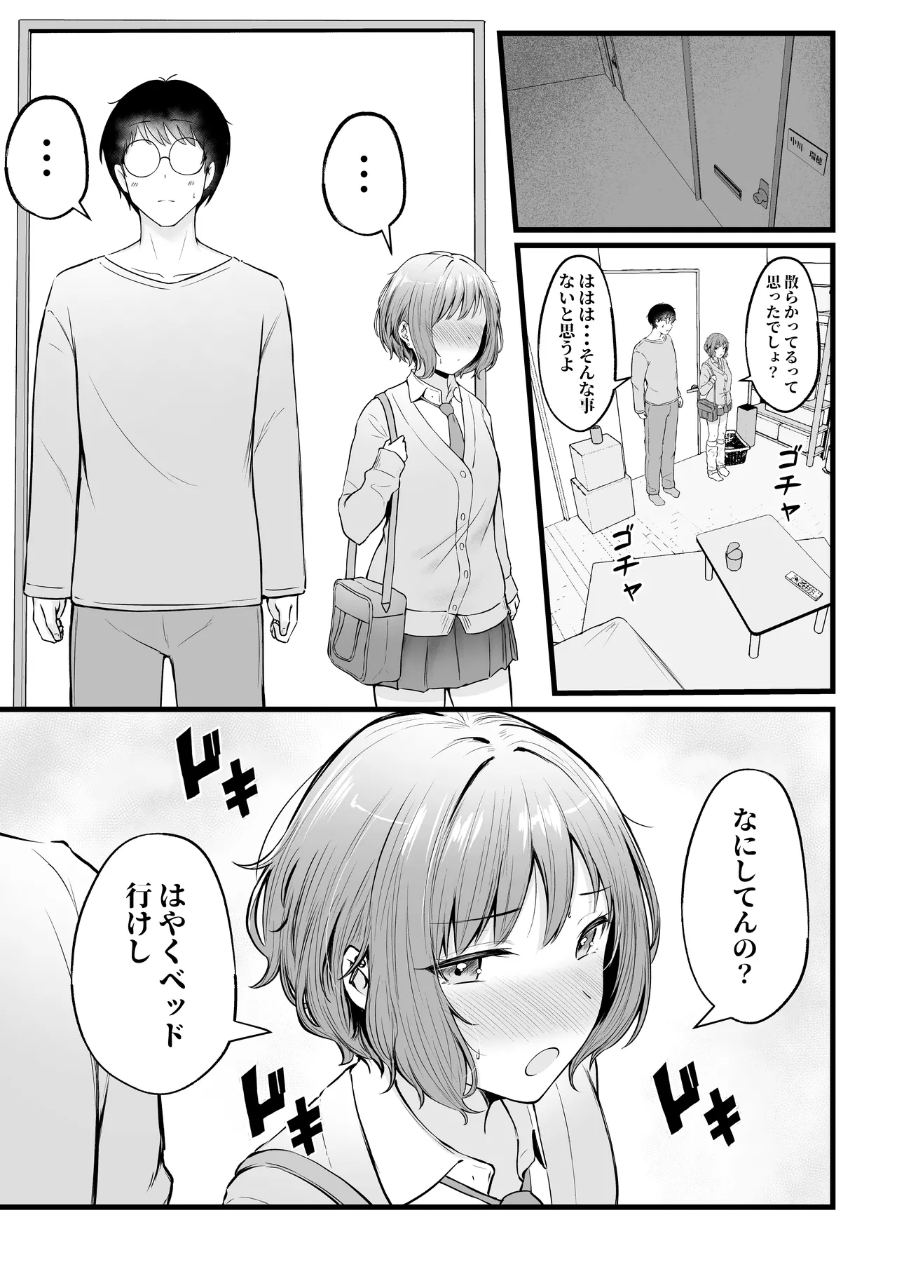 女子寮管理人の僕はギャル寮生に振り回されてます 総集編 Page.76
