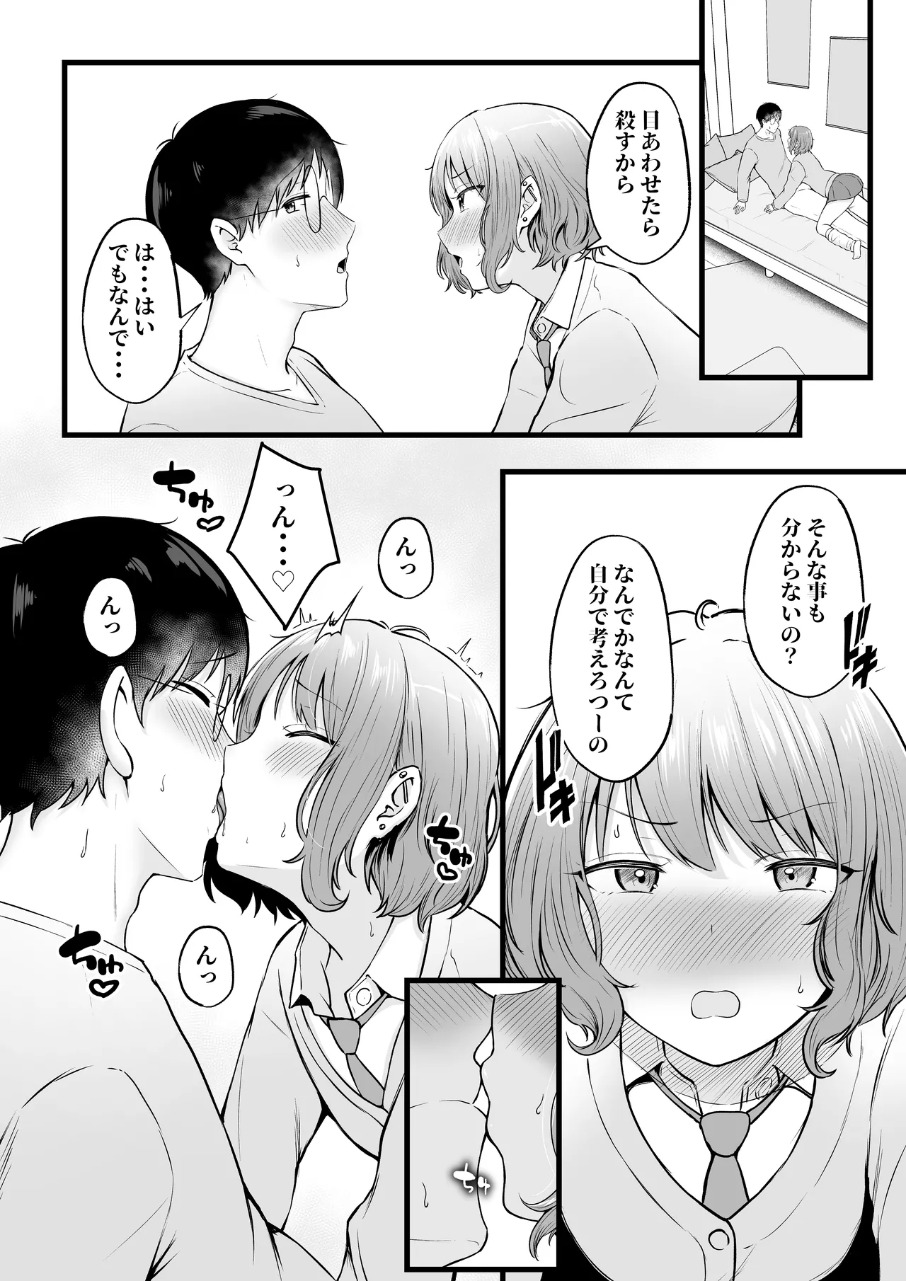 女子寮管理人の僕はギャル寮生に振り回されてます 総集編 Page.77