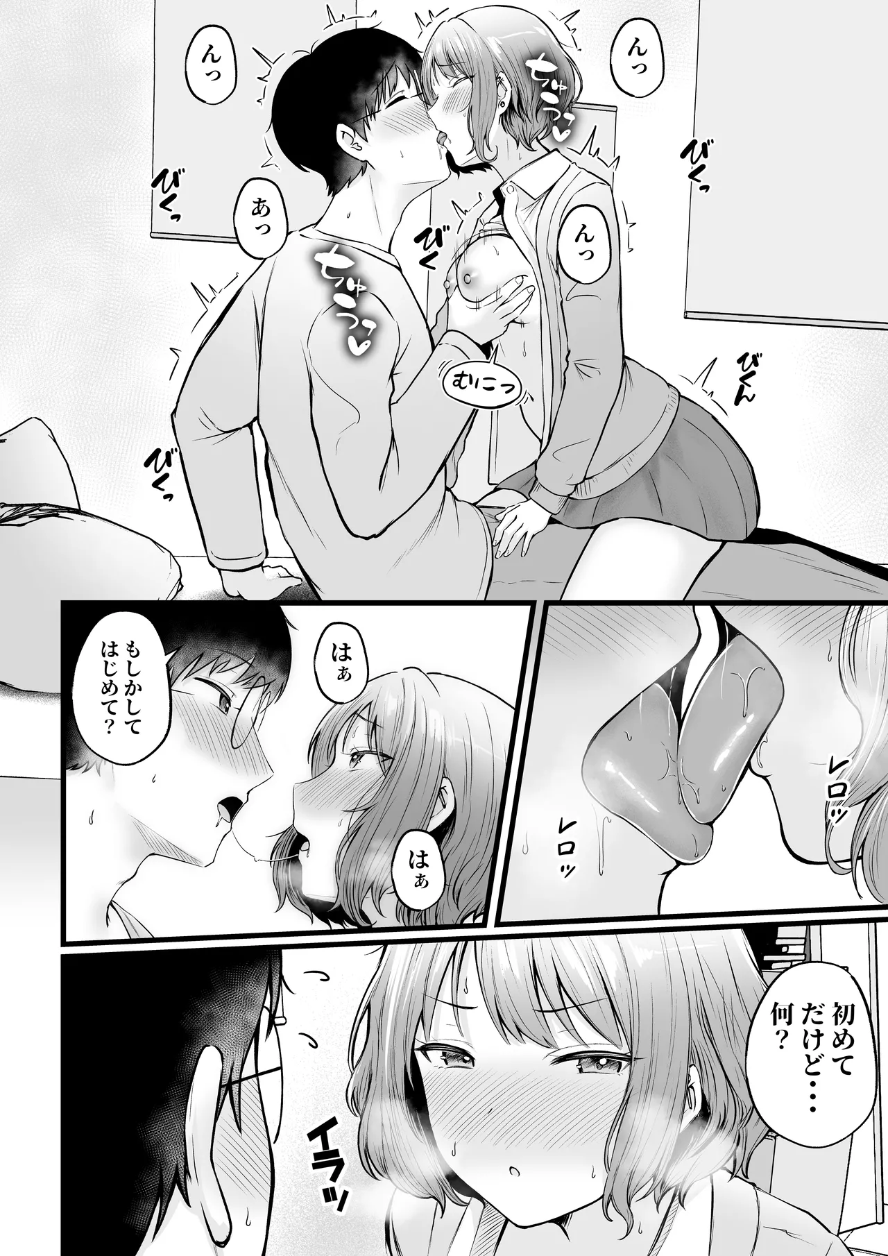 女子寮管理人の僕はギャル寮生に振り回されてます 総集編 Page.79
