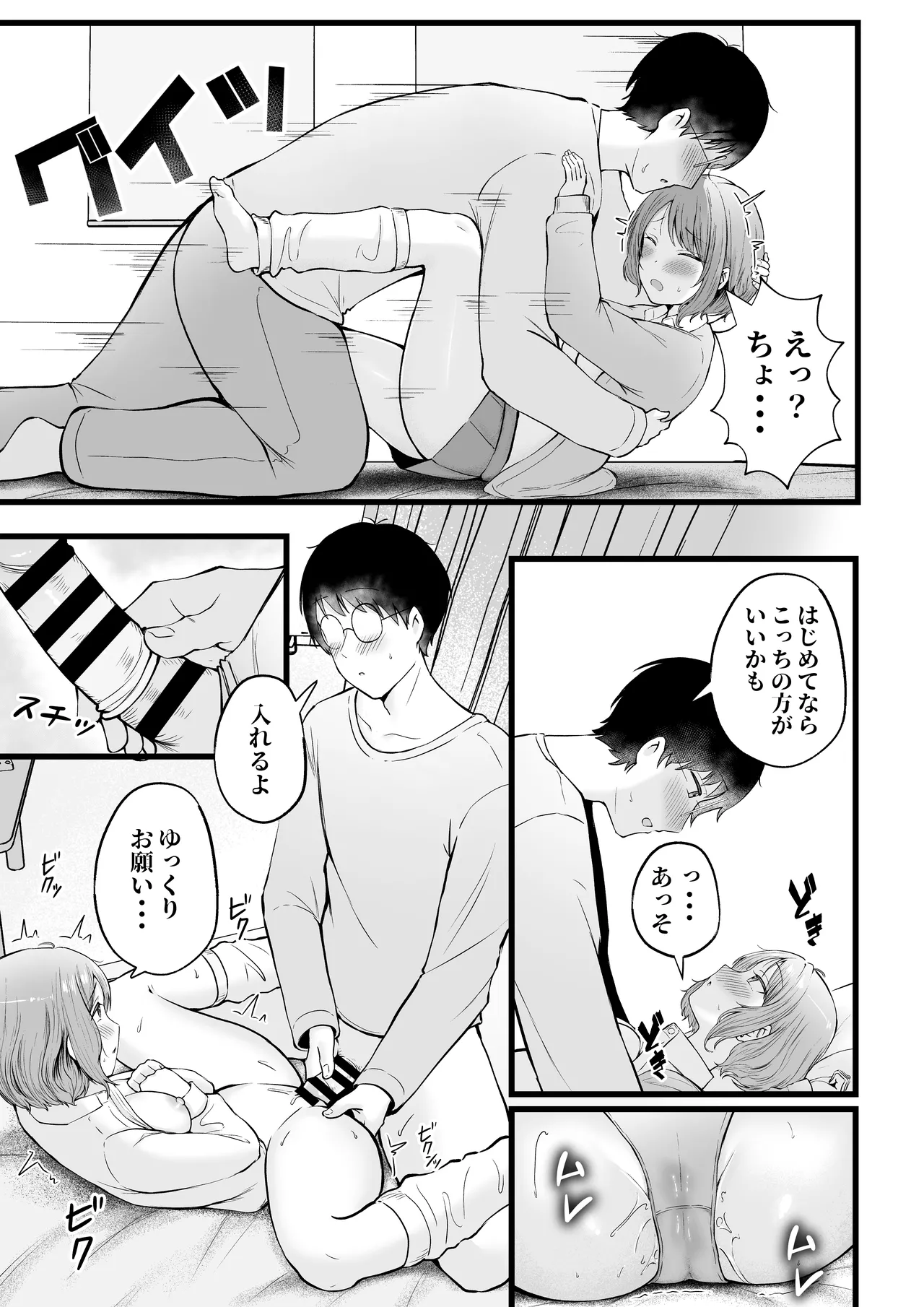 女子寮管理人の僕はギャル寮生に振り回されてます 総集編 Page.80