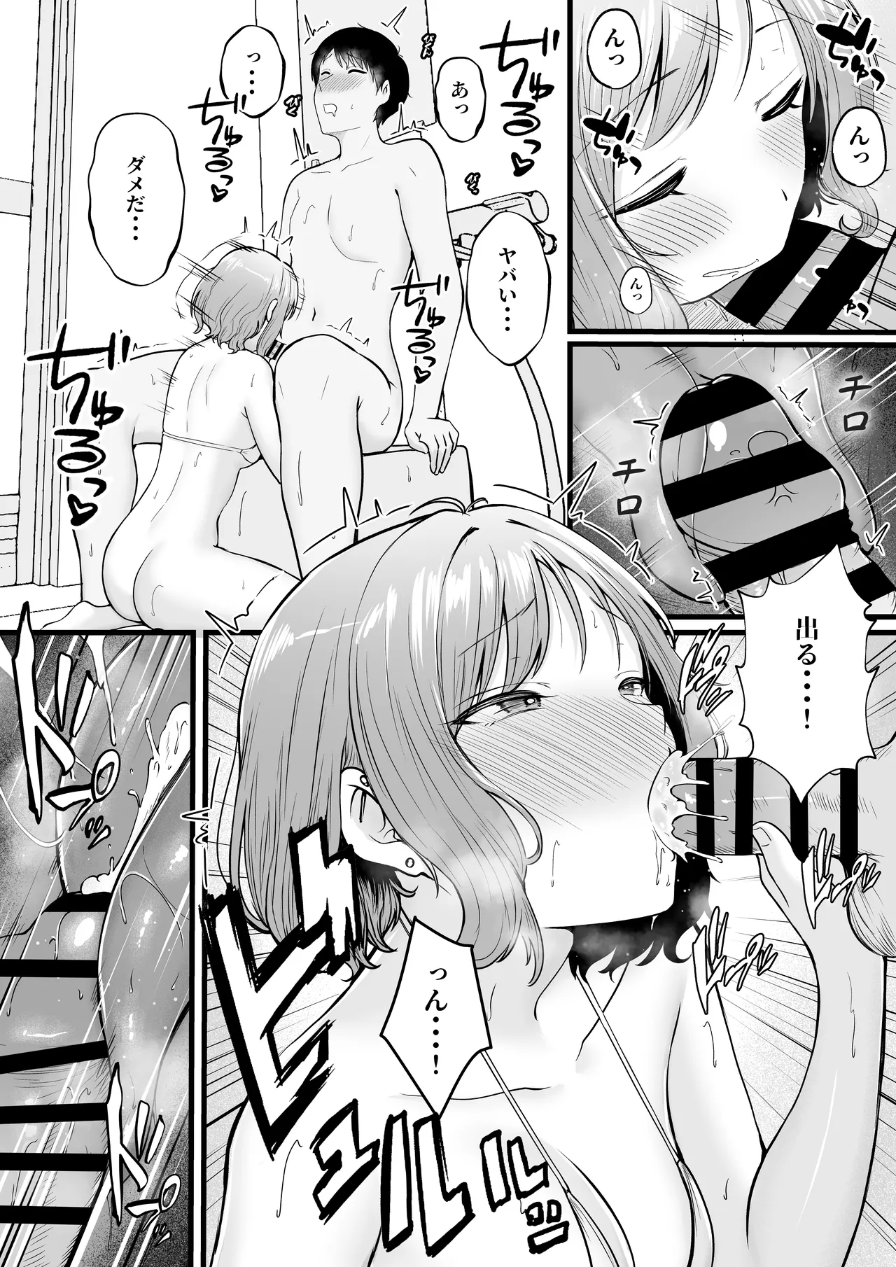 女子寮管理人の僕はギャル寮生に振り回されてます 総集編 Page.89