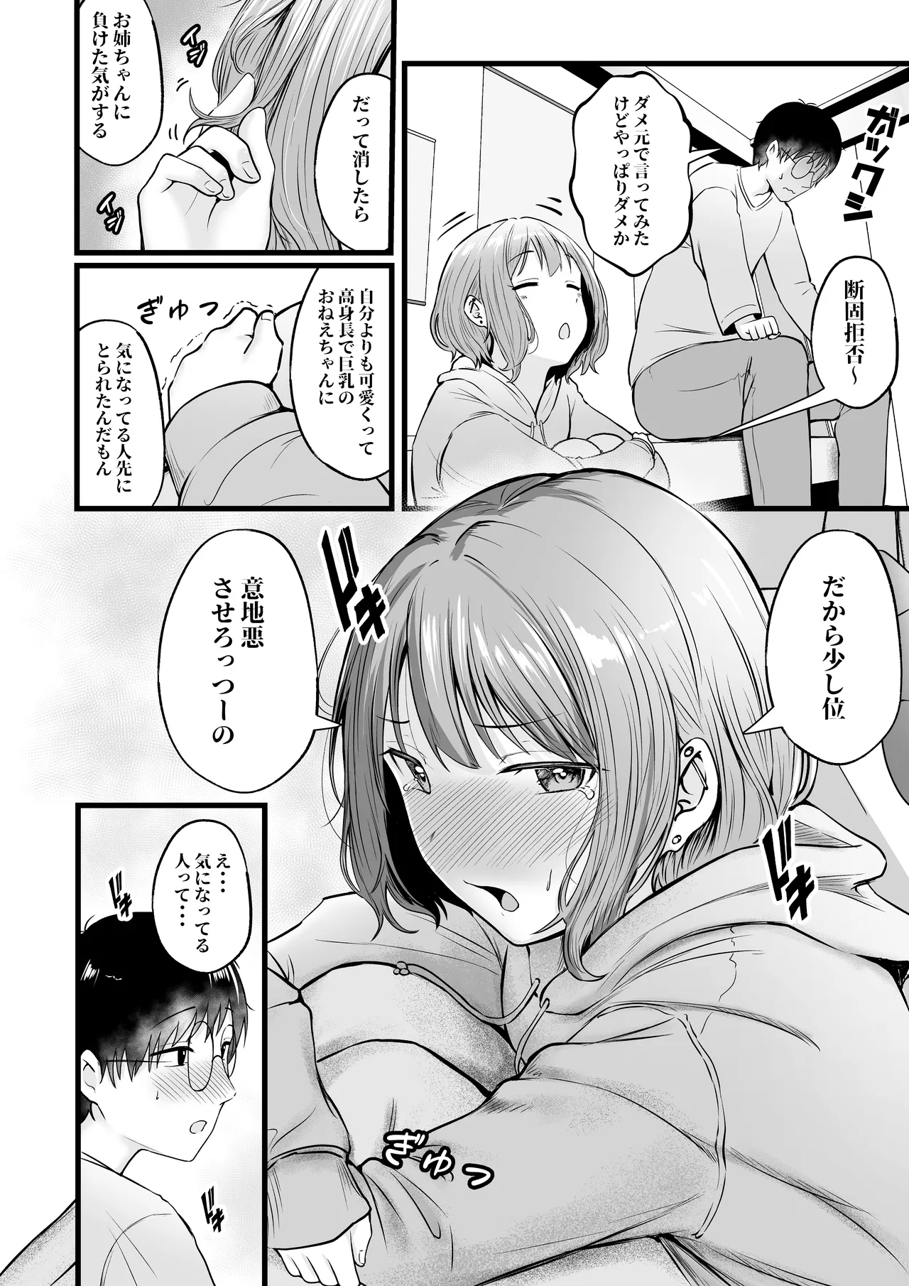 女子寮管理人の僕はギャル寮生に振り回されてます 総集編 Page.99