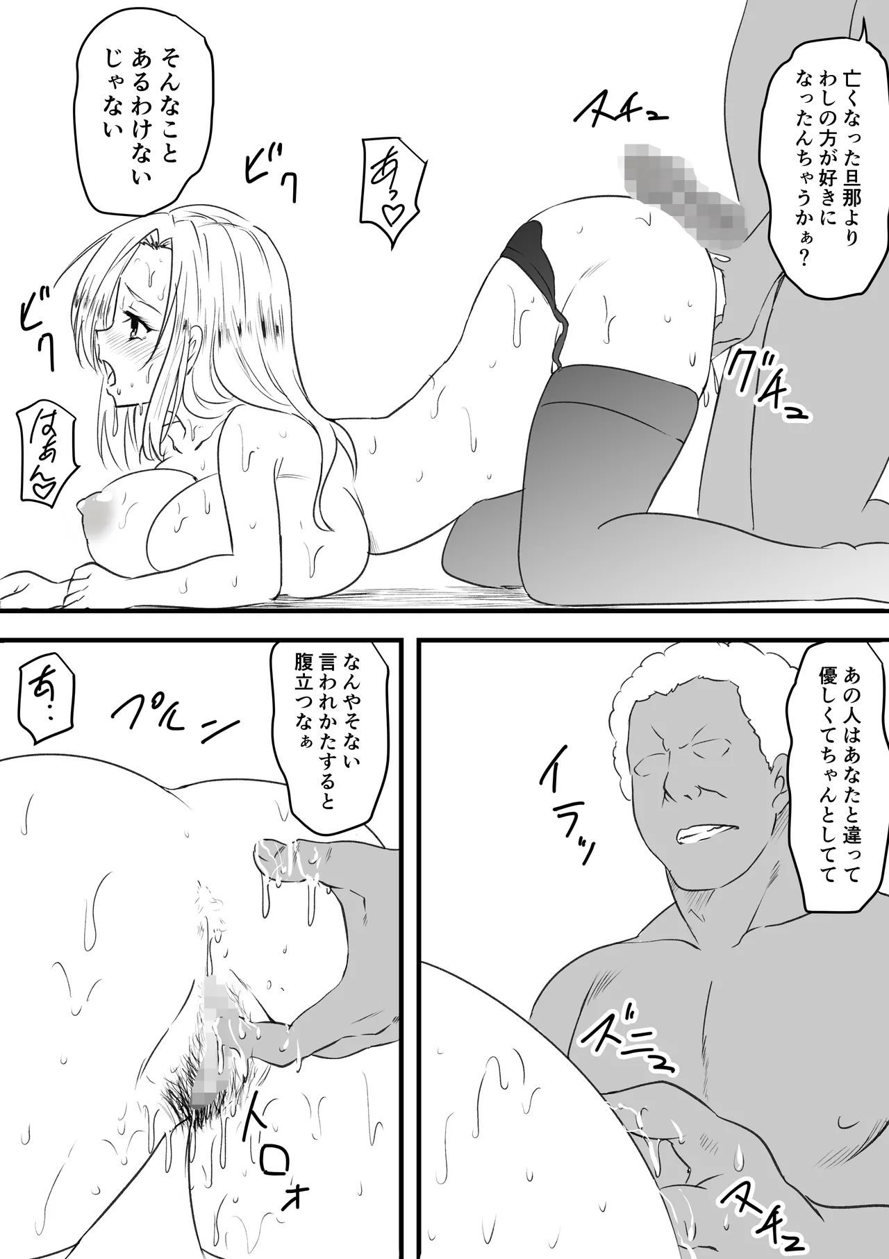 巨乳母娘を堕とす！〜快楽調教でビッチに変わる母娘〜 Page.19