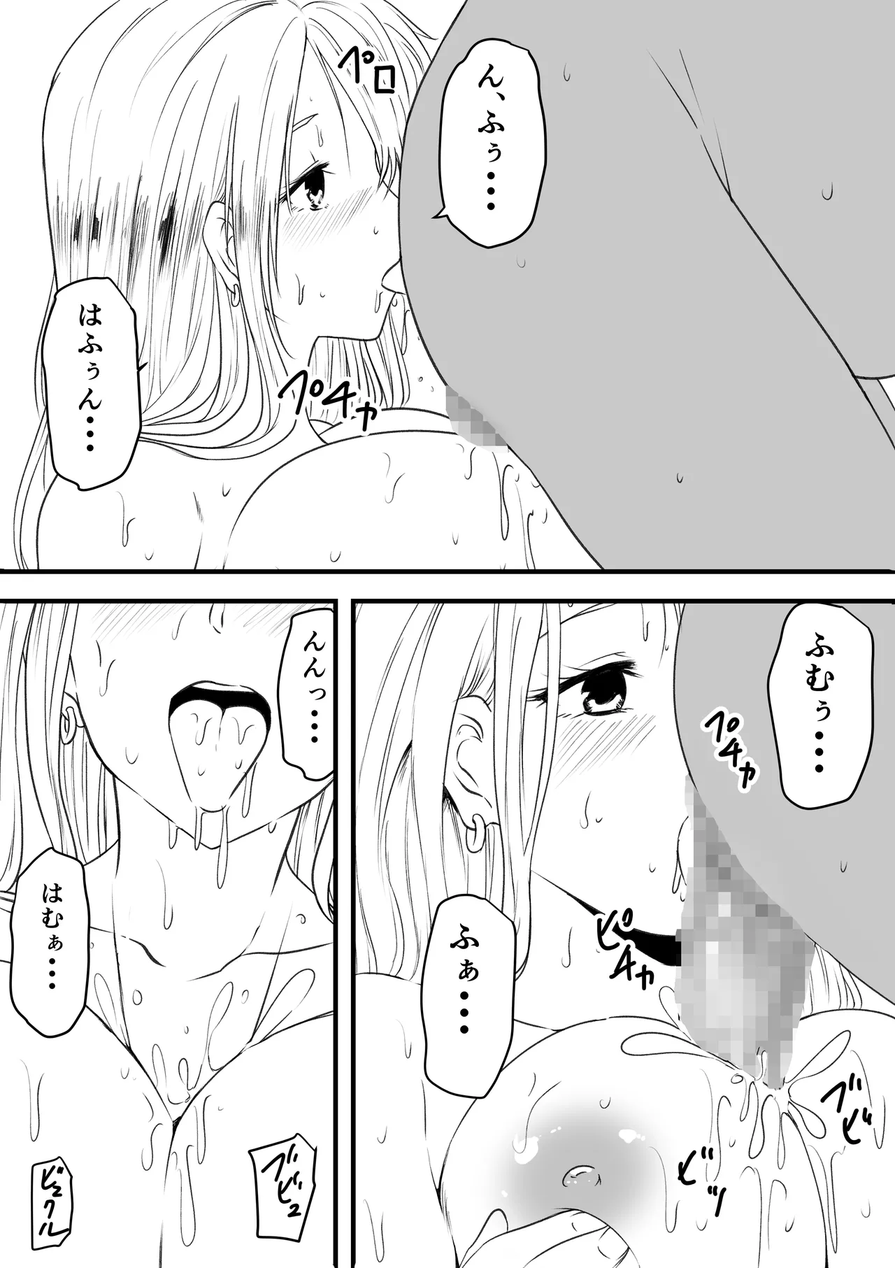 巨乳母娘を堕とす！〜快楽調教でビッチに変わる母娘〜 Page.23