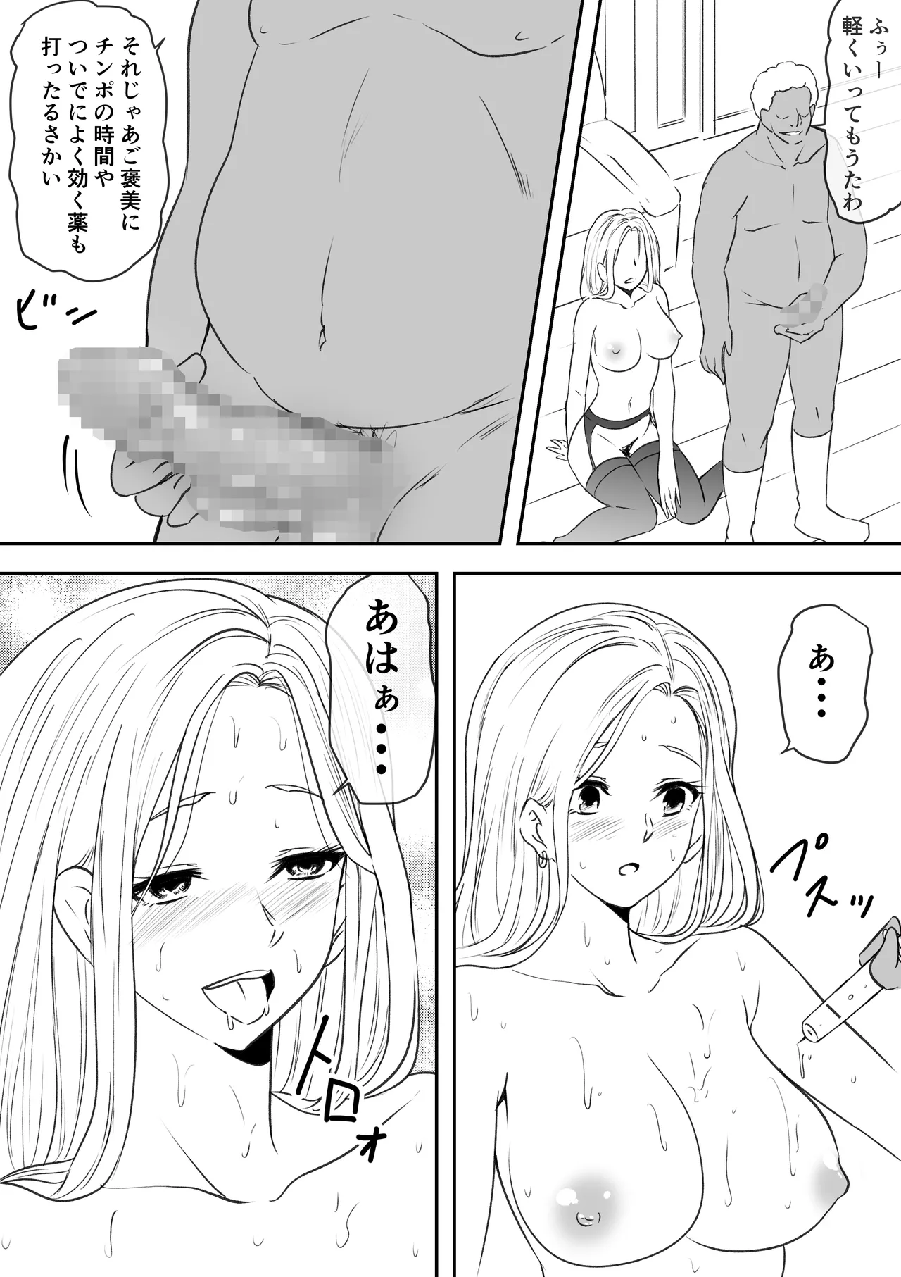 巨乳母娘を堕とす！〜快楽調教でビッチに変わる母娘〜 Page.24