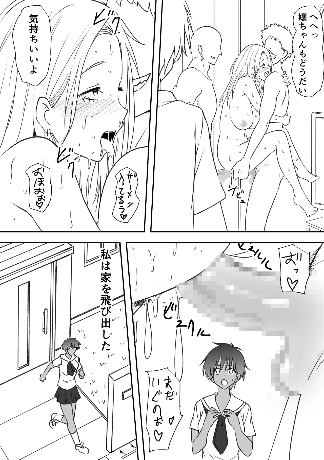 巨乳母娘を堕とす！〜快楽調教でビッチに変わる母娘〜 Page.37