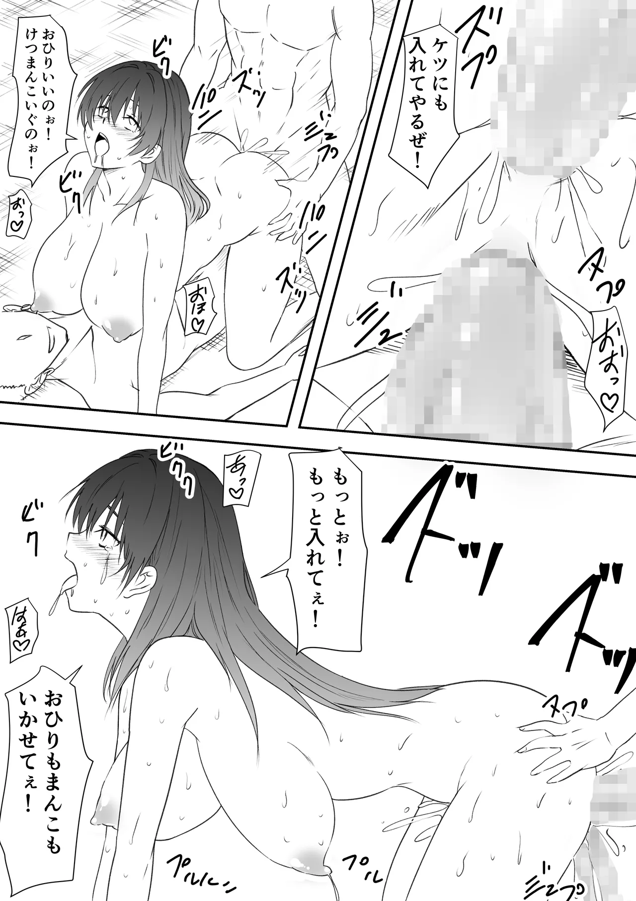 巨乳母娘を堕とす！〜快楽調教でビッチに変わる母娘〜 Page.64