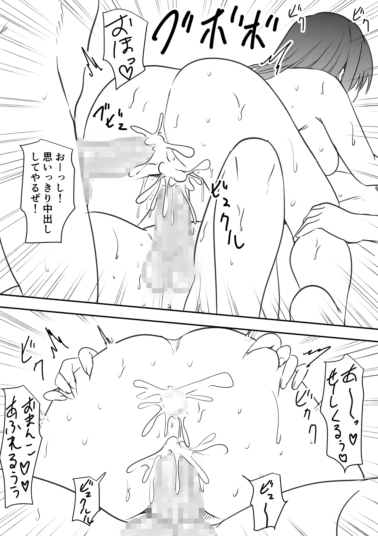 巨乳母娘を堕とす！〜快楽調教でビッチに変わる母娘〜 Page.80