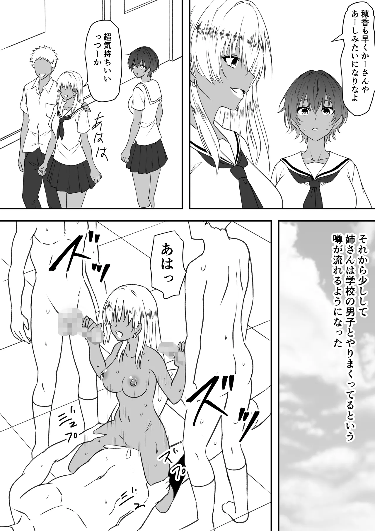 巨乳母娘を堕とす！〜快楽調教でビッチに変わる母娘〜 Page.86