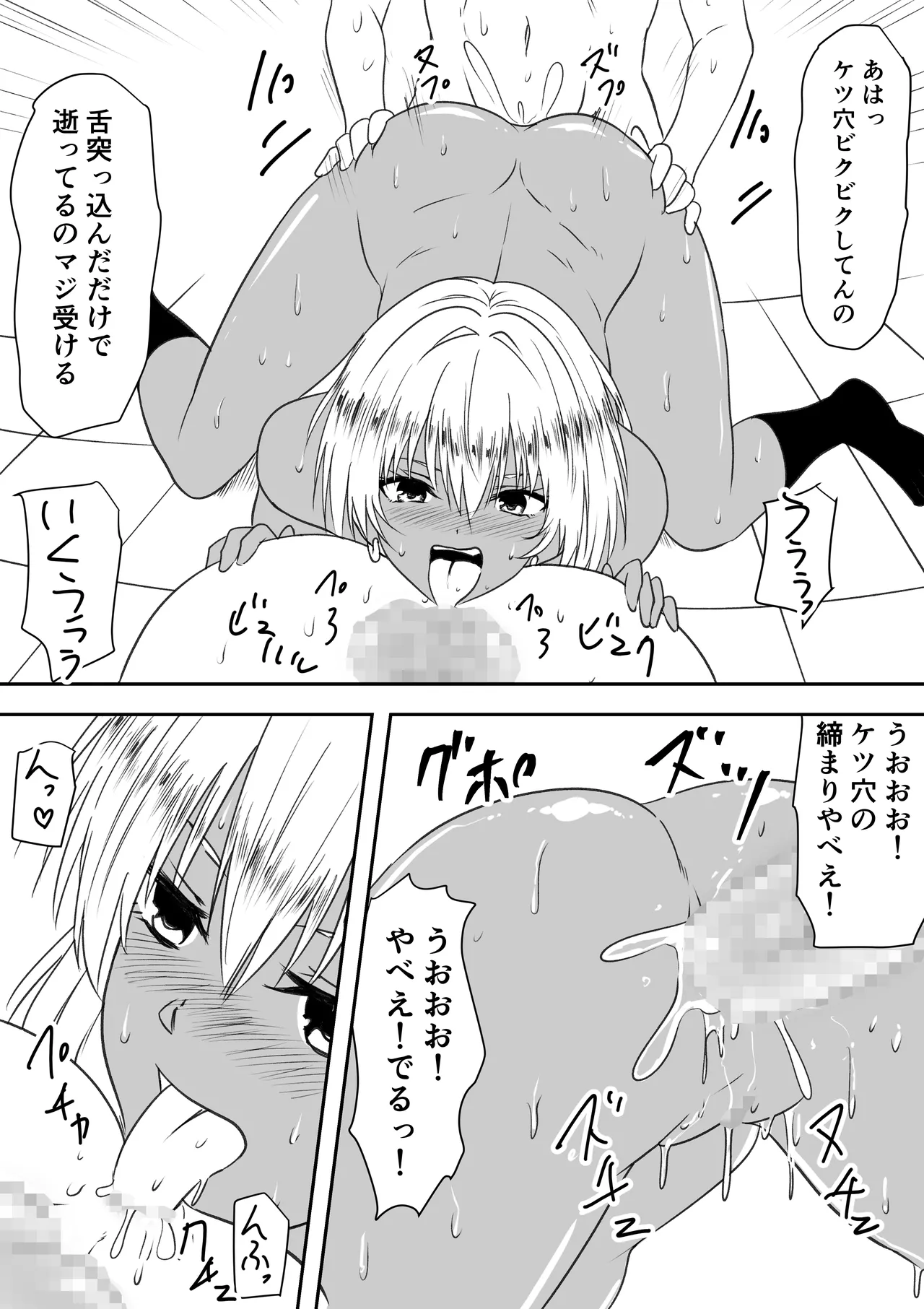 巨乳母娘を堕とす！〜快楽調教でビッチに変わる母娘〜 Page.89