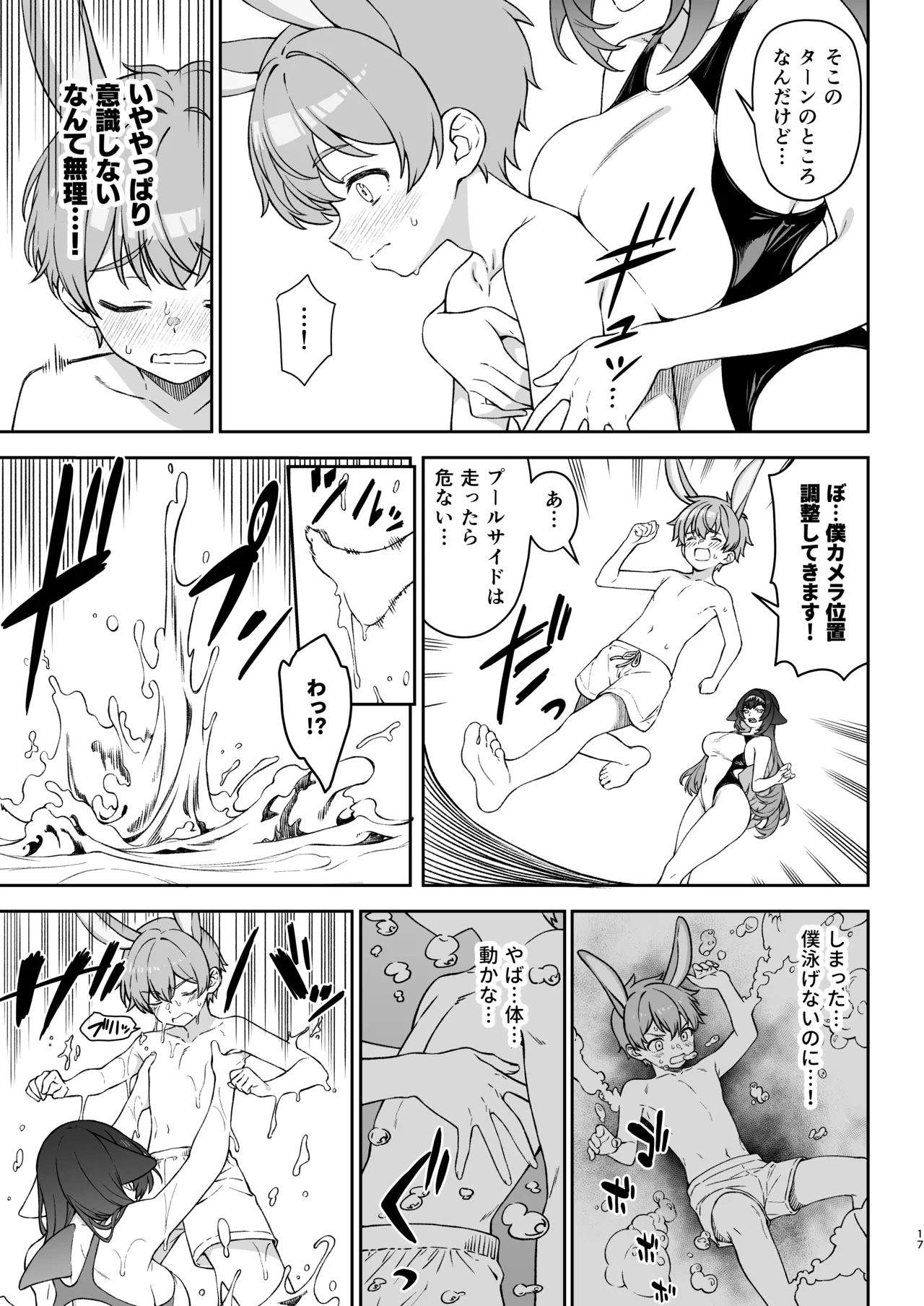 ほしょくくらぶ2 Page.16