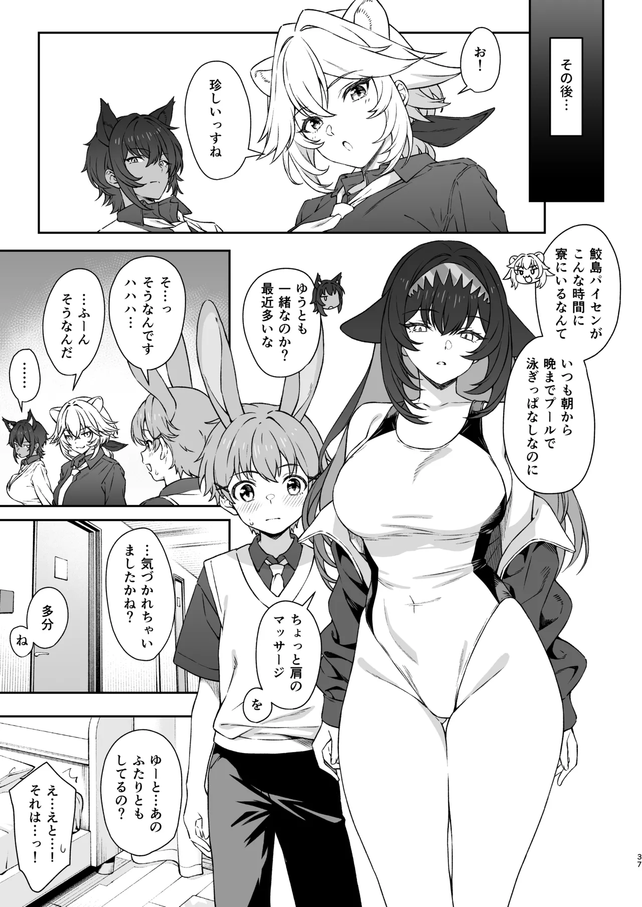 ほしょくくらぶ2 Page.36