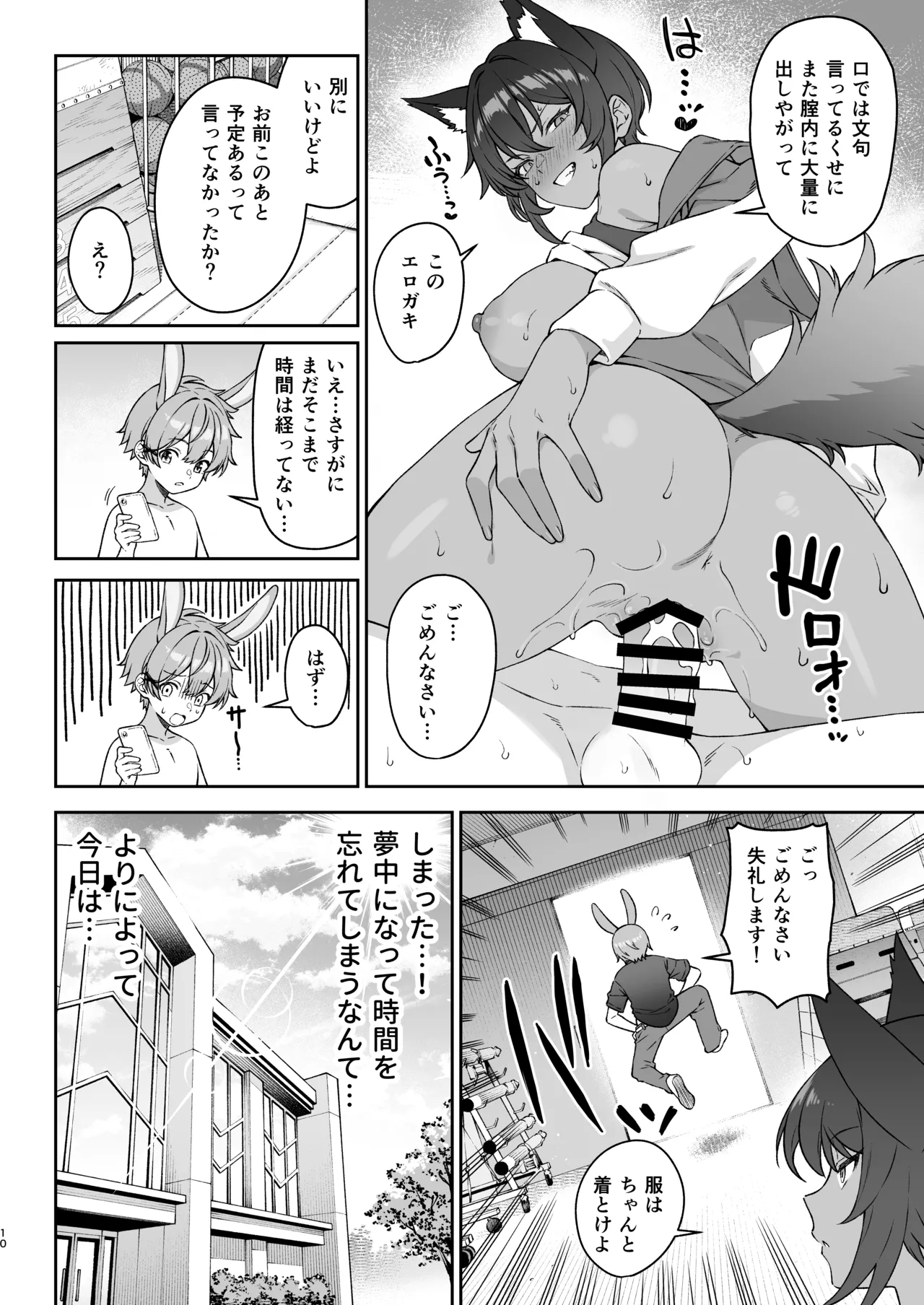 ほしょくくらぶ2 Page.9