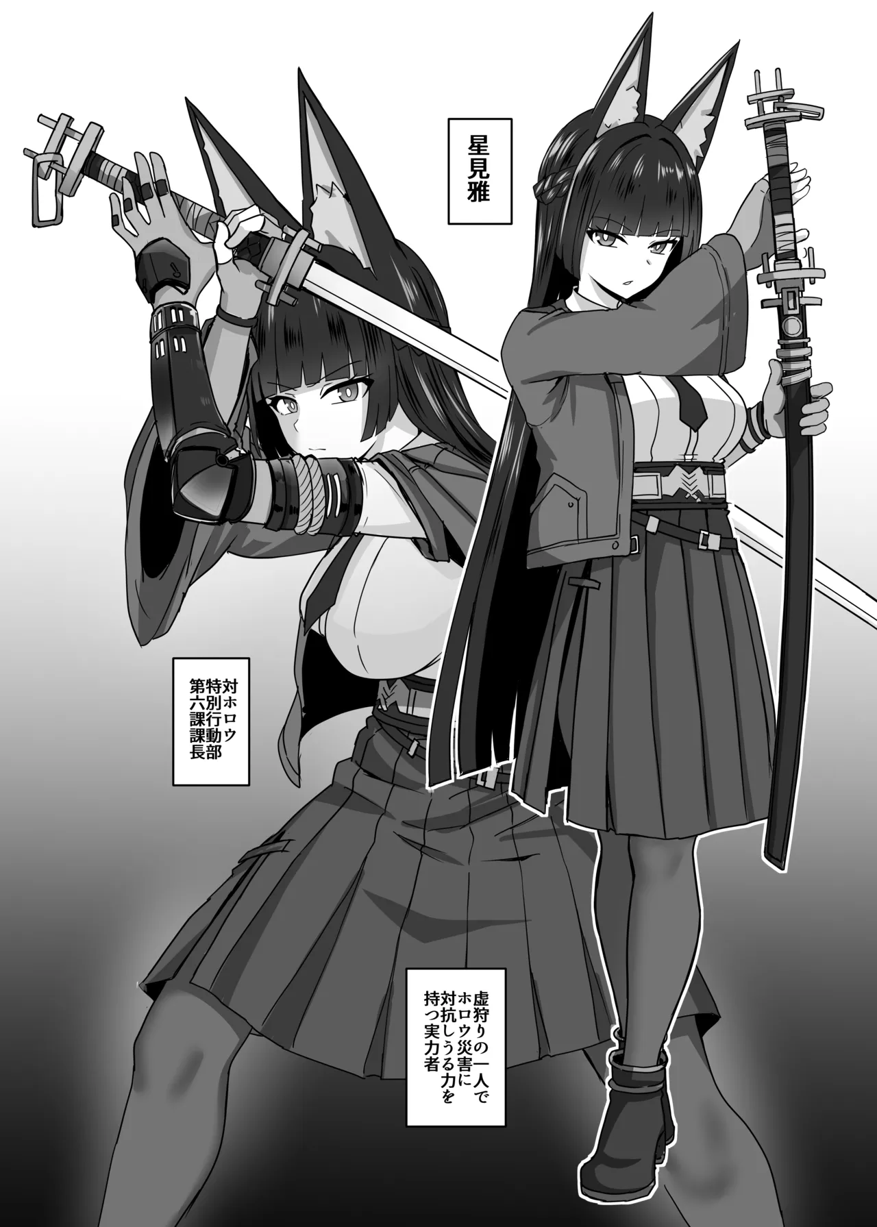 虚狩り悪堕ち改造計画 Page.3