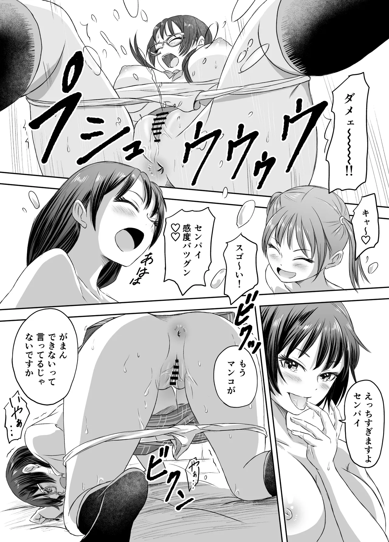 女子校生になったまま楽しむ学園性活 Page.18