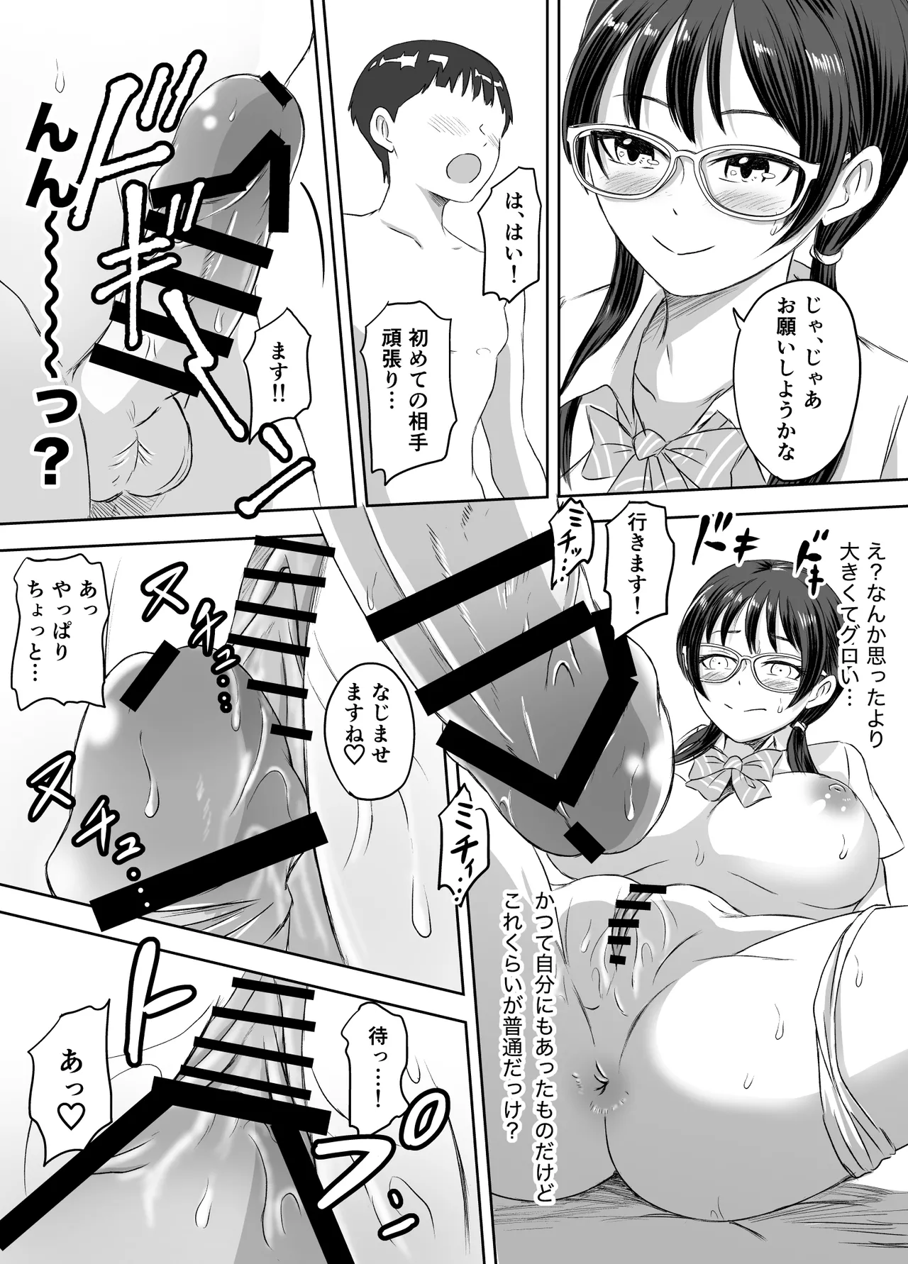 女子校生になったまま楽しむ学園性活 Page.20
