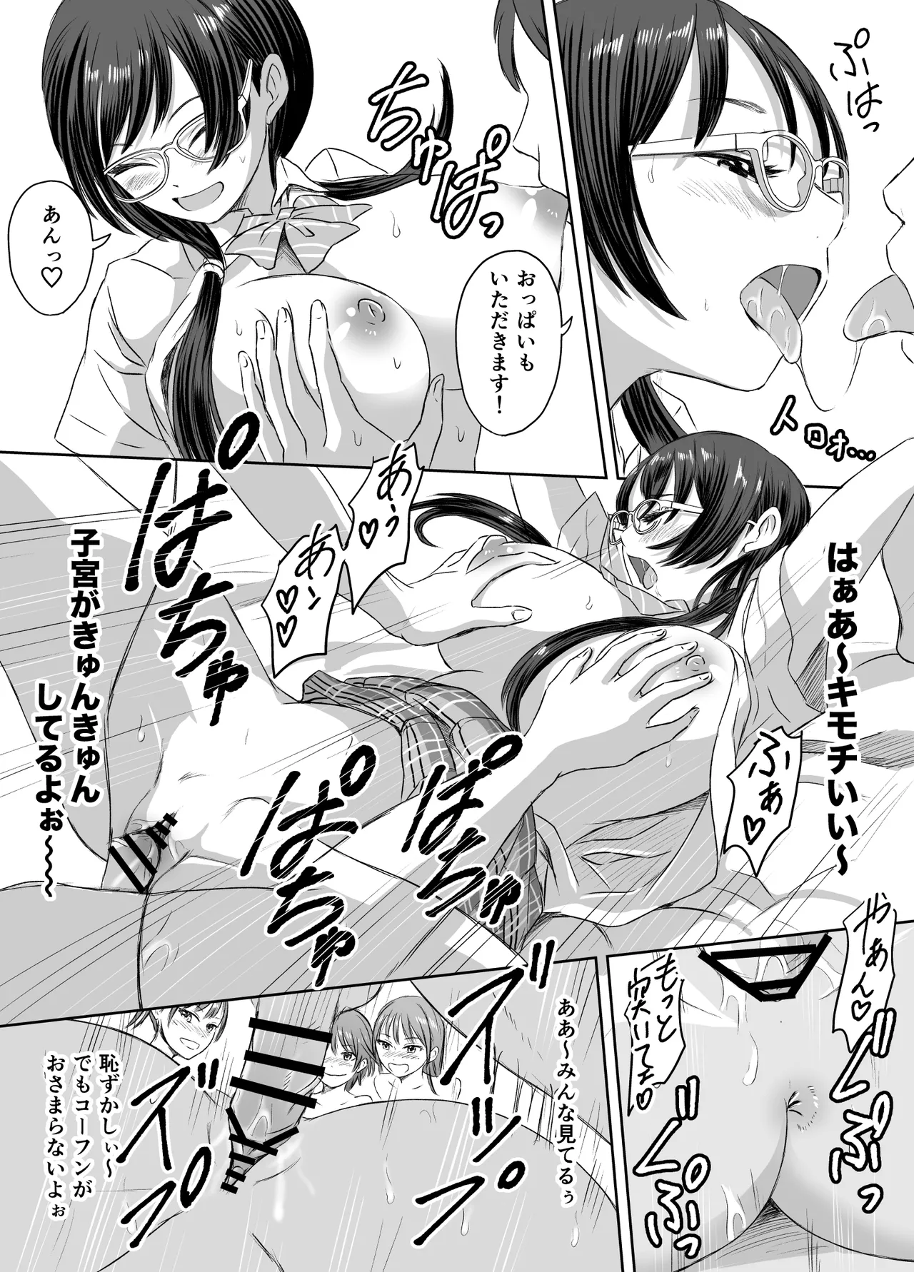 女子校生になったまま楽しむ学園性活 Page.23