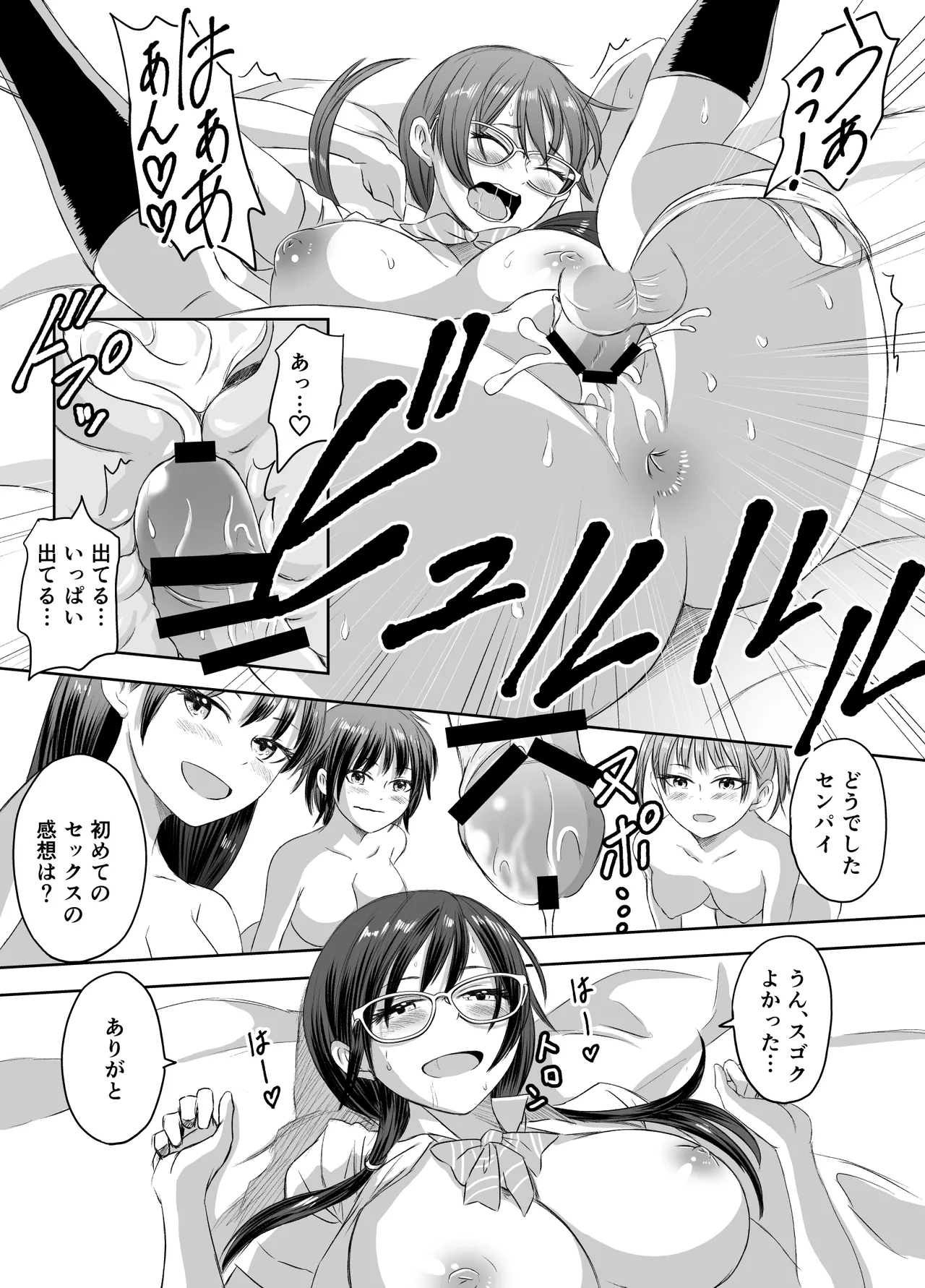 女子校生になったまま楽しむ学園性活 Page.25