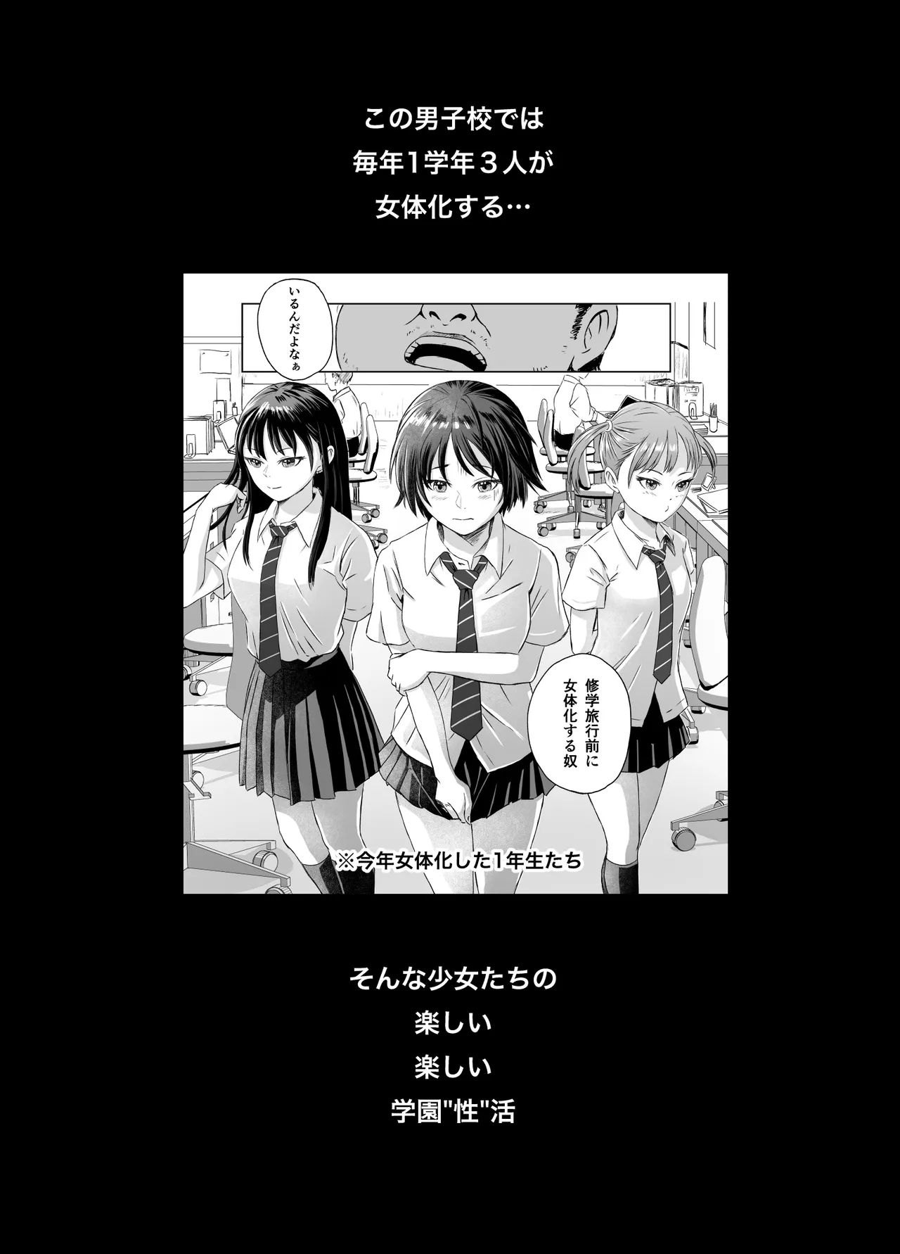 女子校生になったまま楽しむ学園性活 Page.3