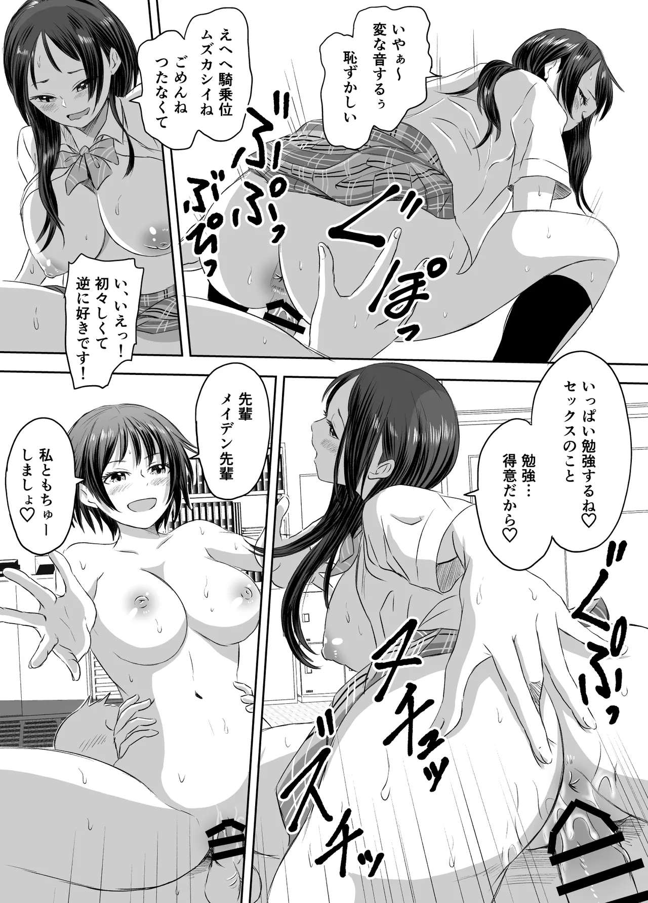 女子校生になったまま楽しむ学園性活 Page.31
