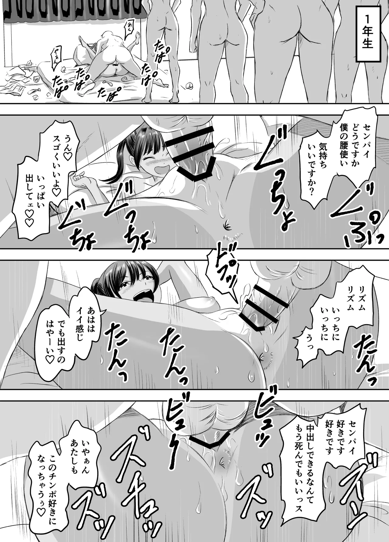 女子校生になったまま楽しむ学園性活 Page.58