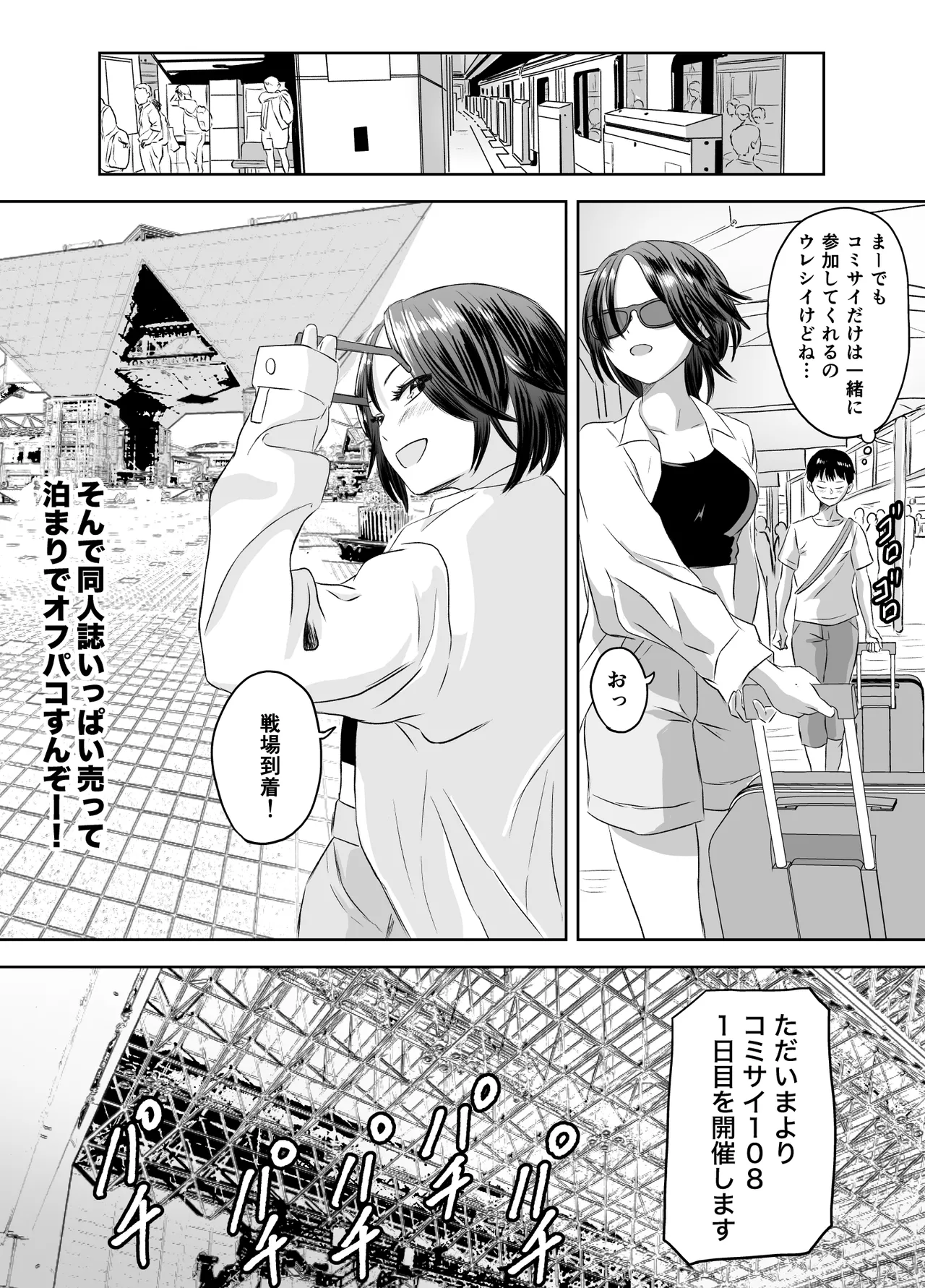 女子校生になったまま楽しむ学園性活 Page.68