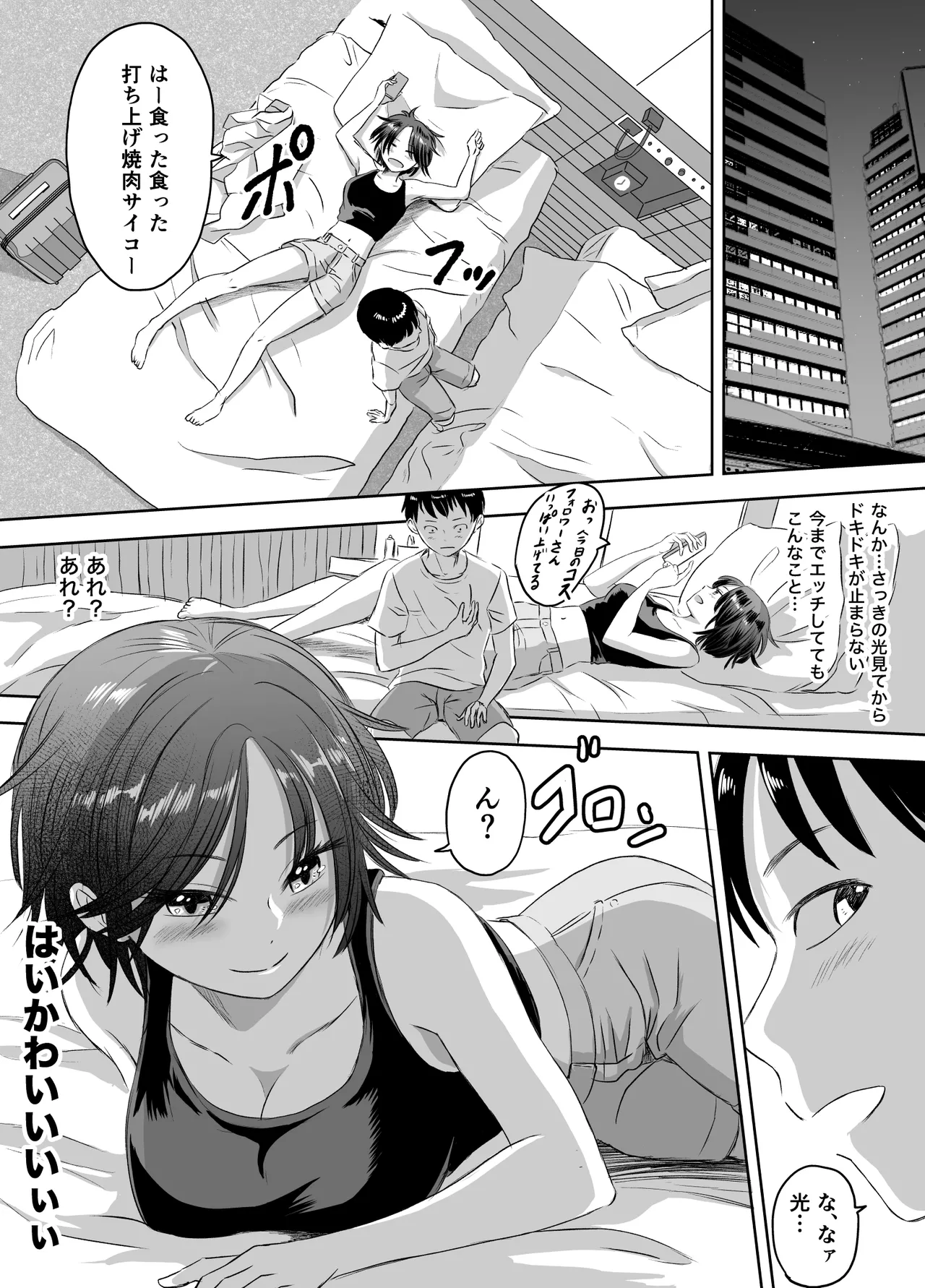 女子校生になったまま楽しむ学園性活 Page.73