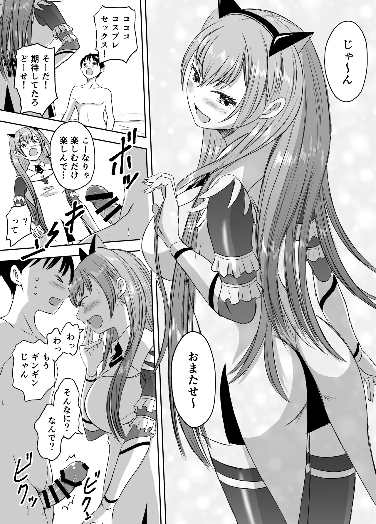女子校生になったまま楽しむ学園性活 Page.85