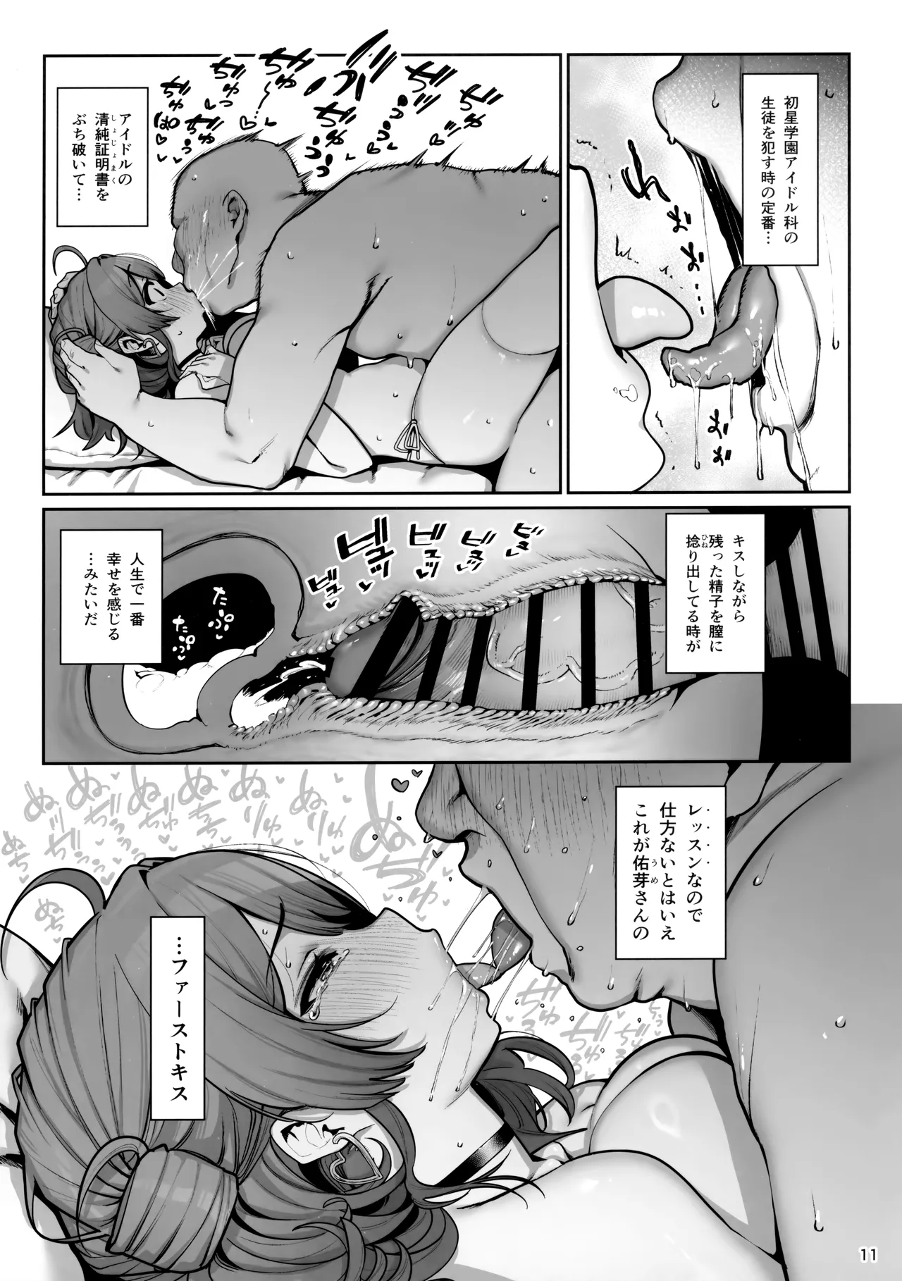 SPセックスレッスン Page.12