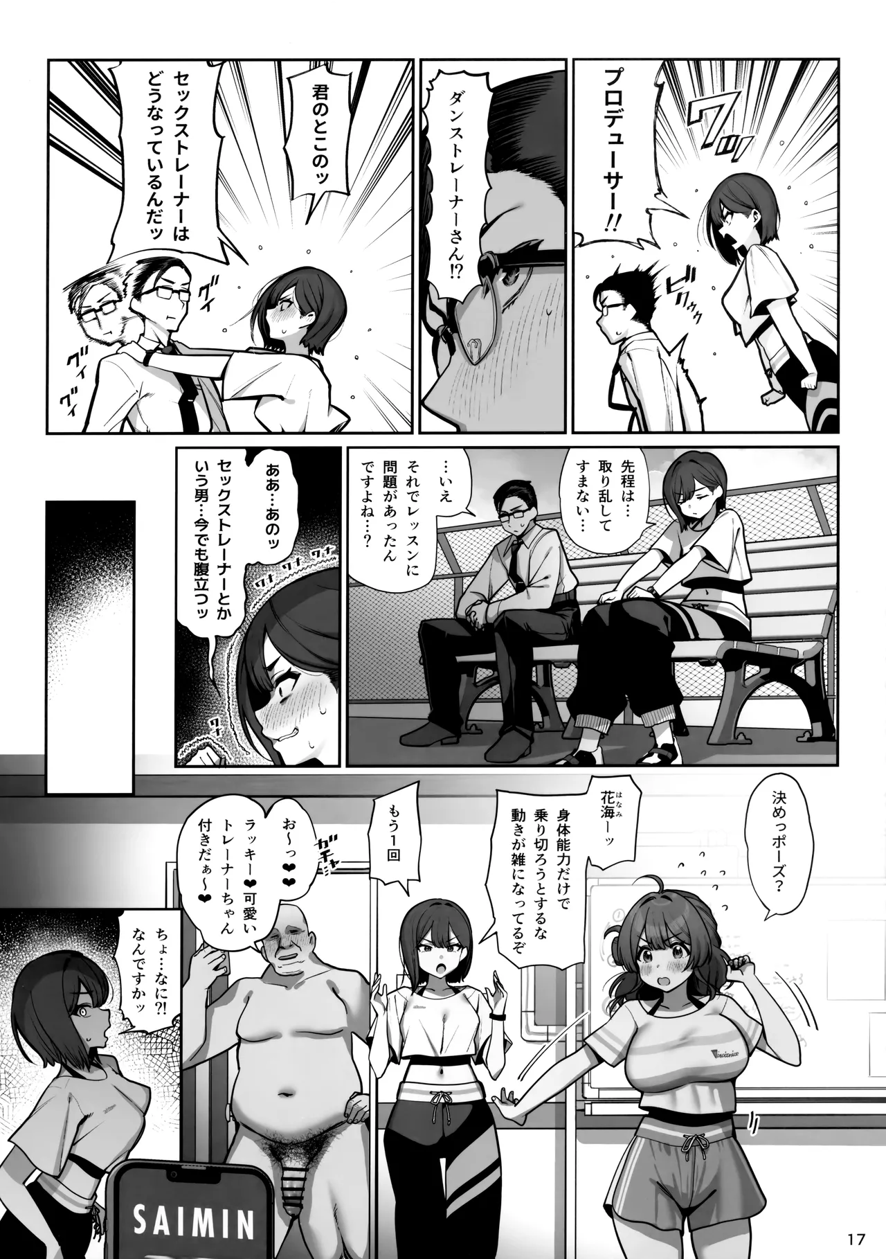 SPセックスレッスン Page.18
