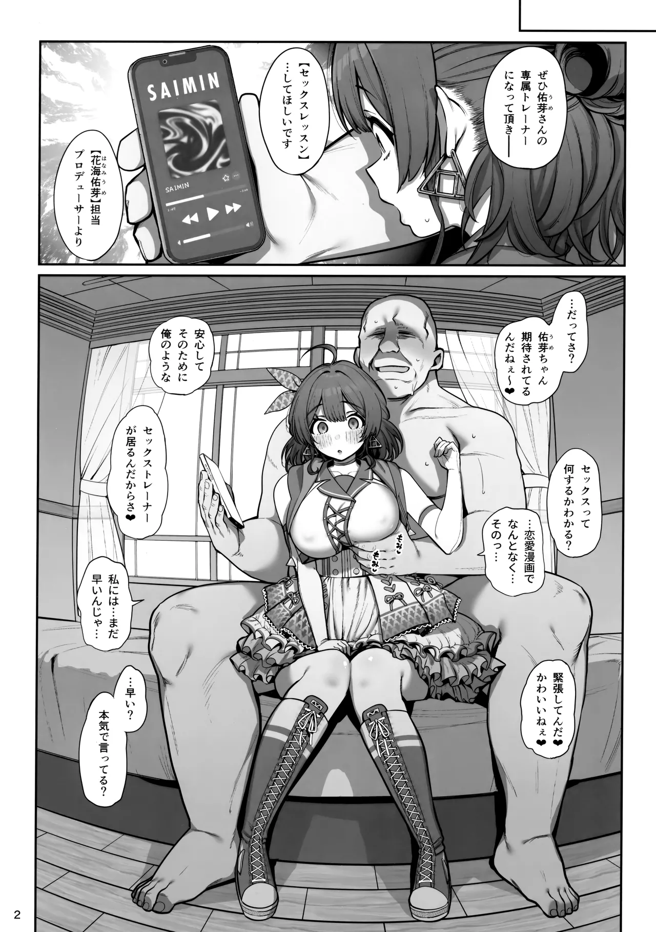 SPセックスレッスン Page.3