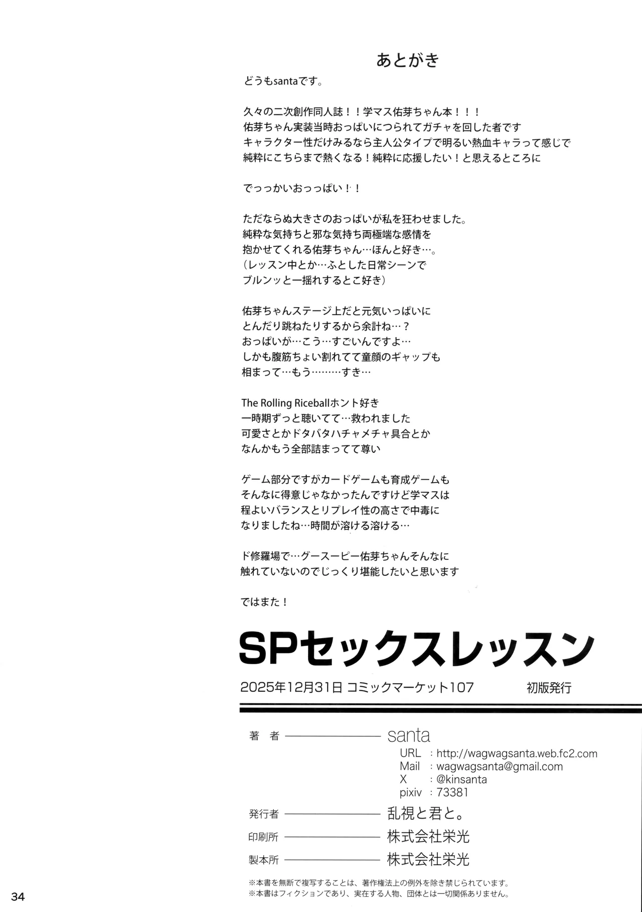SPセックスレッスン Page.35