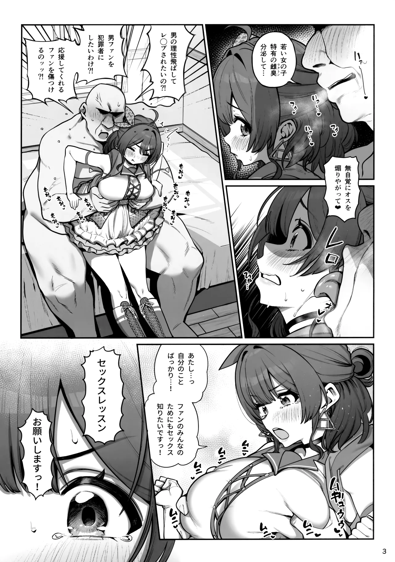 SPセックスレッスン Page.4