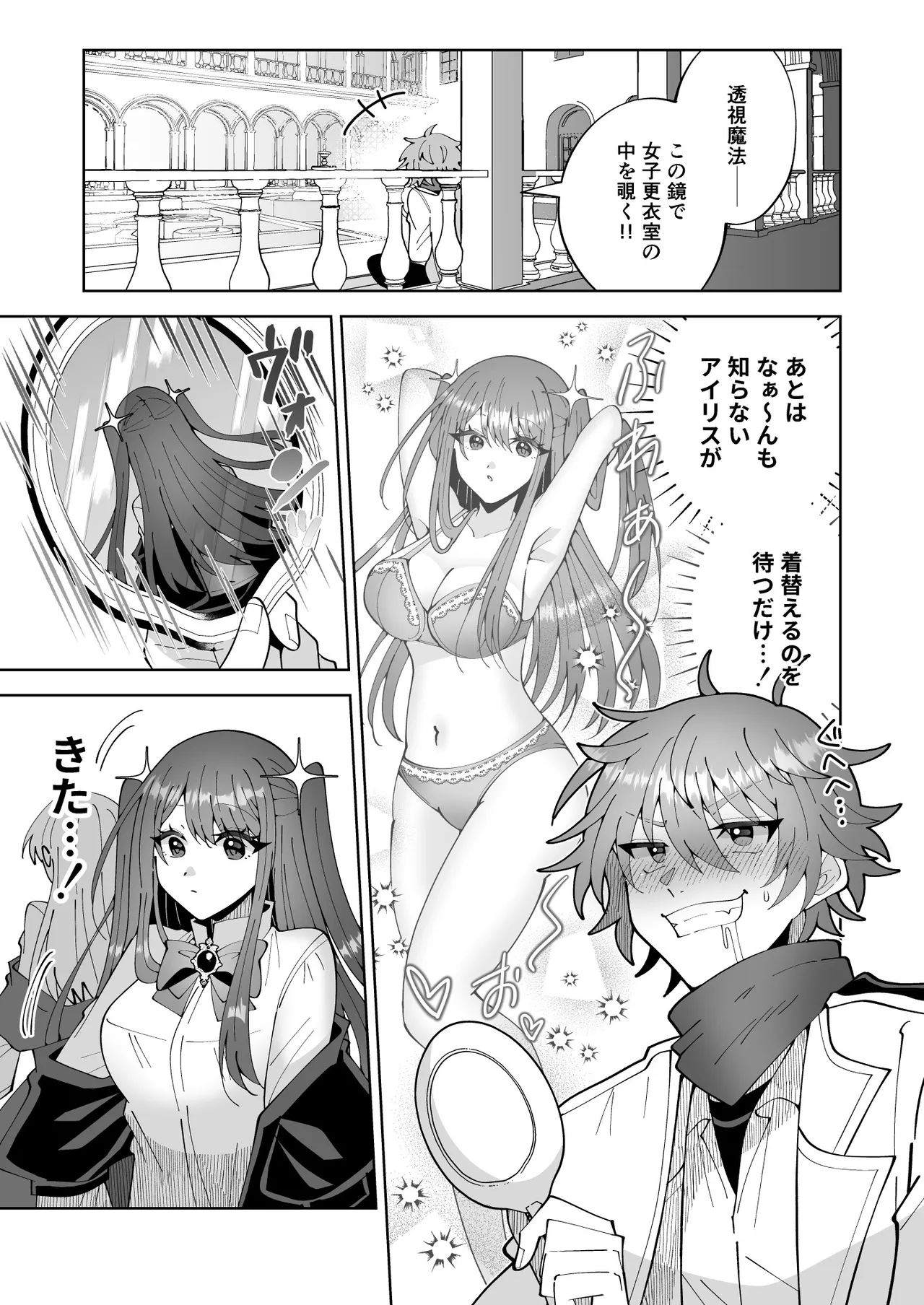 お高く止まったそのおっぱい 学園中に晒してやるよ Page.11