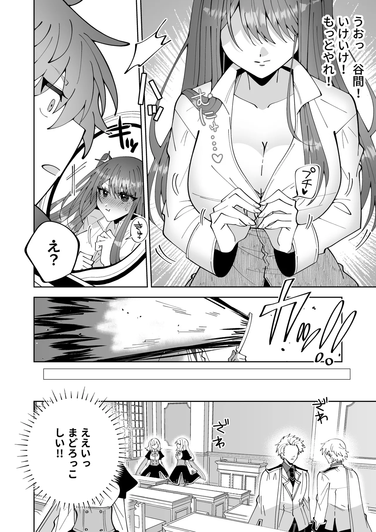 お高く止まったそのおっぱい 学園中に晒してやるよ Page.12