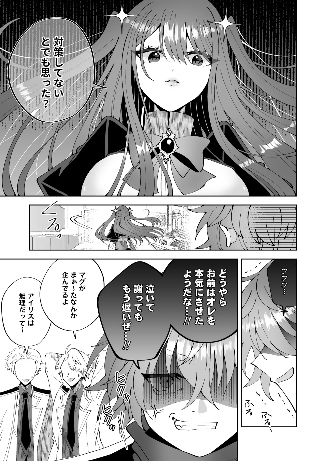 お高く止まったそのおっぱい 学園中に晒してやるよ Page.15